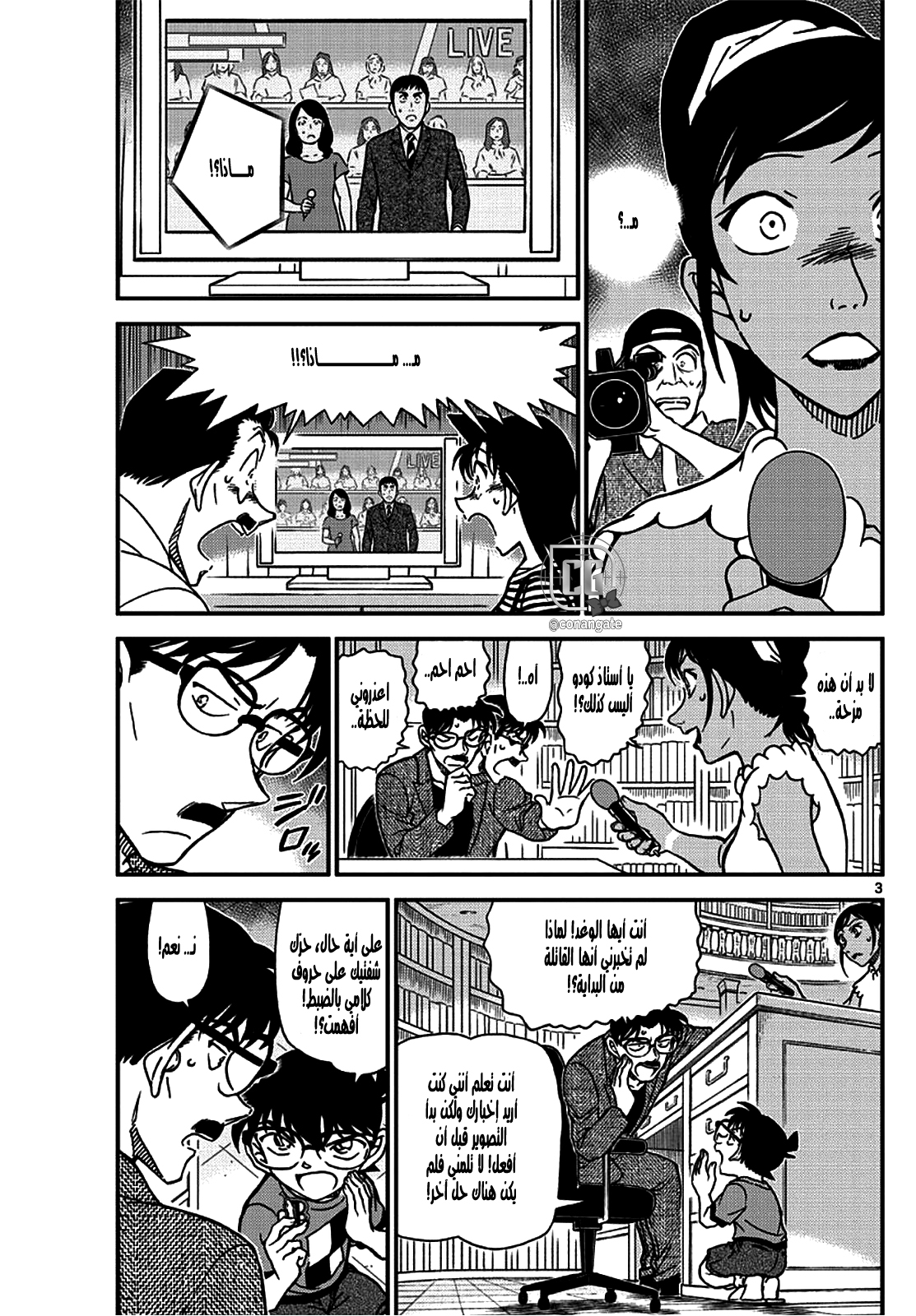 Detective Conan: Chapter 1060 - Page 3