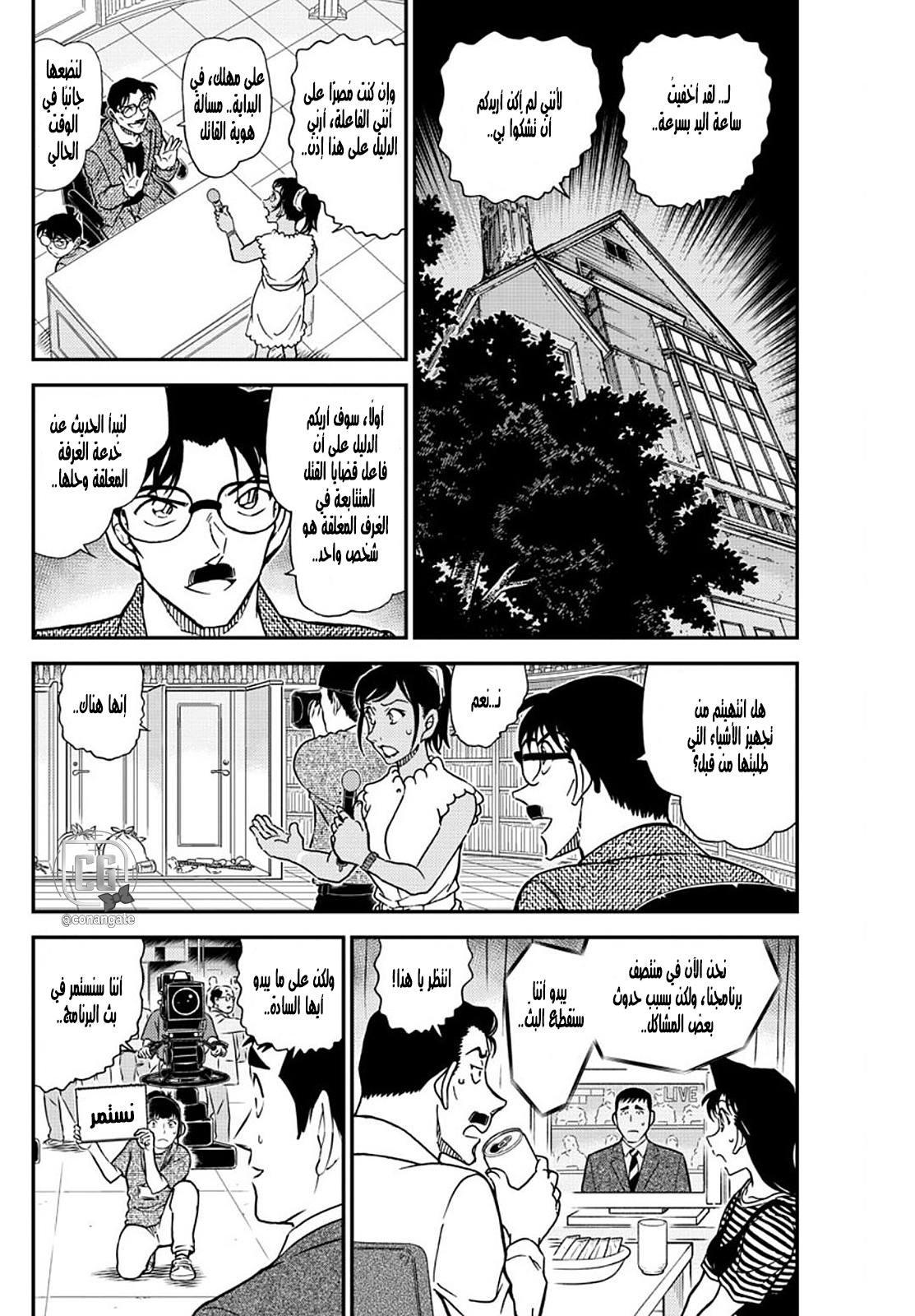 Detective Conan: Chapter 1060 - Page 4