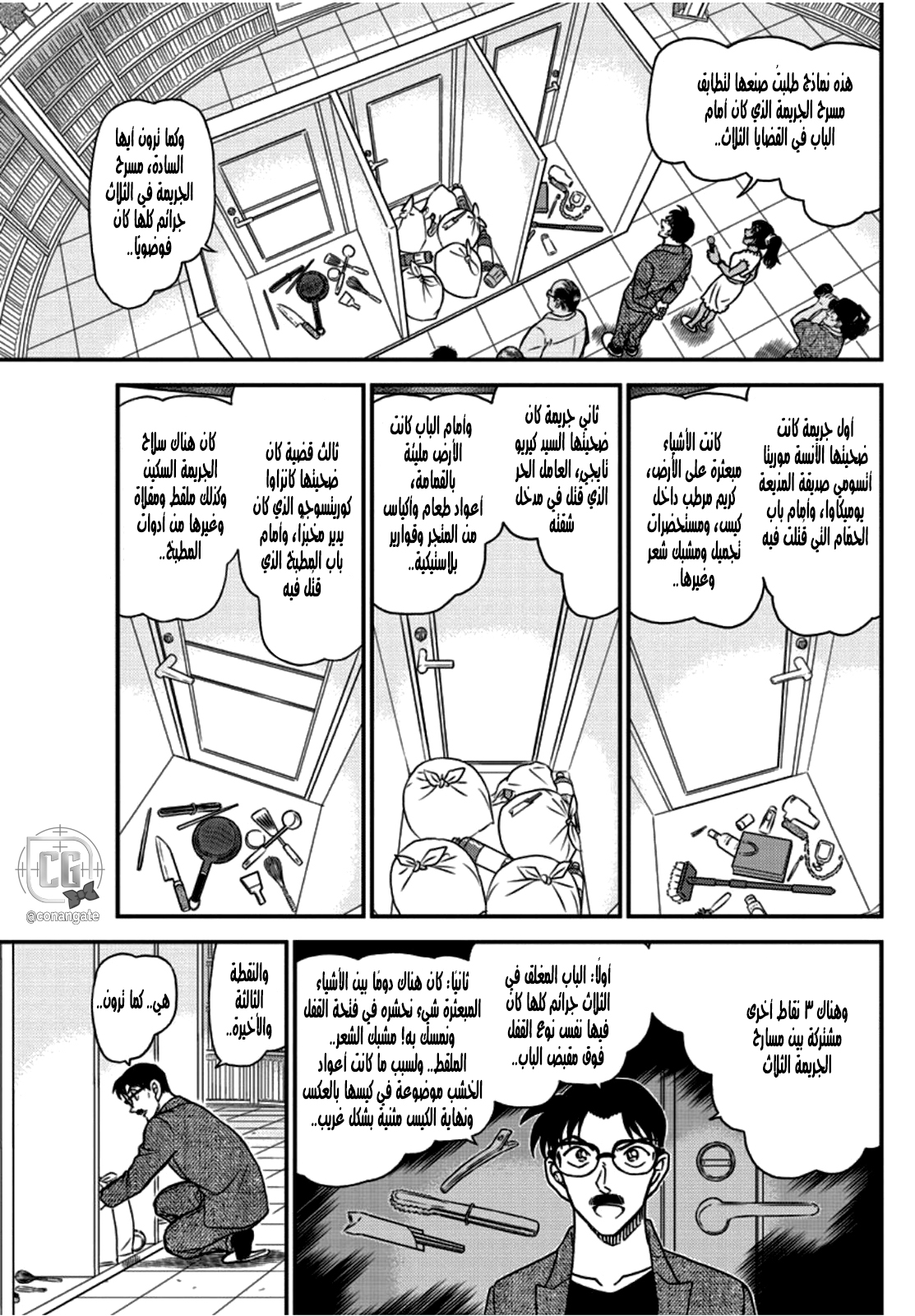 Detective Conan: Chapter 1060 - Page 5