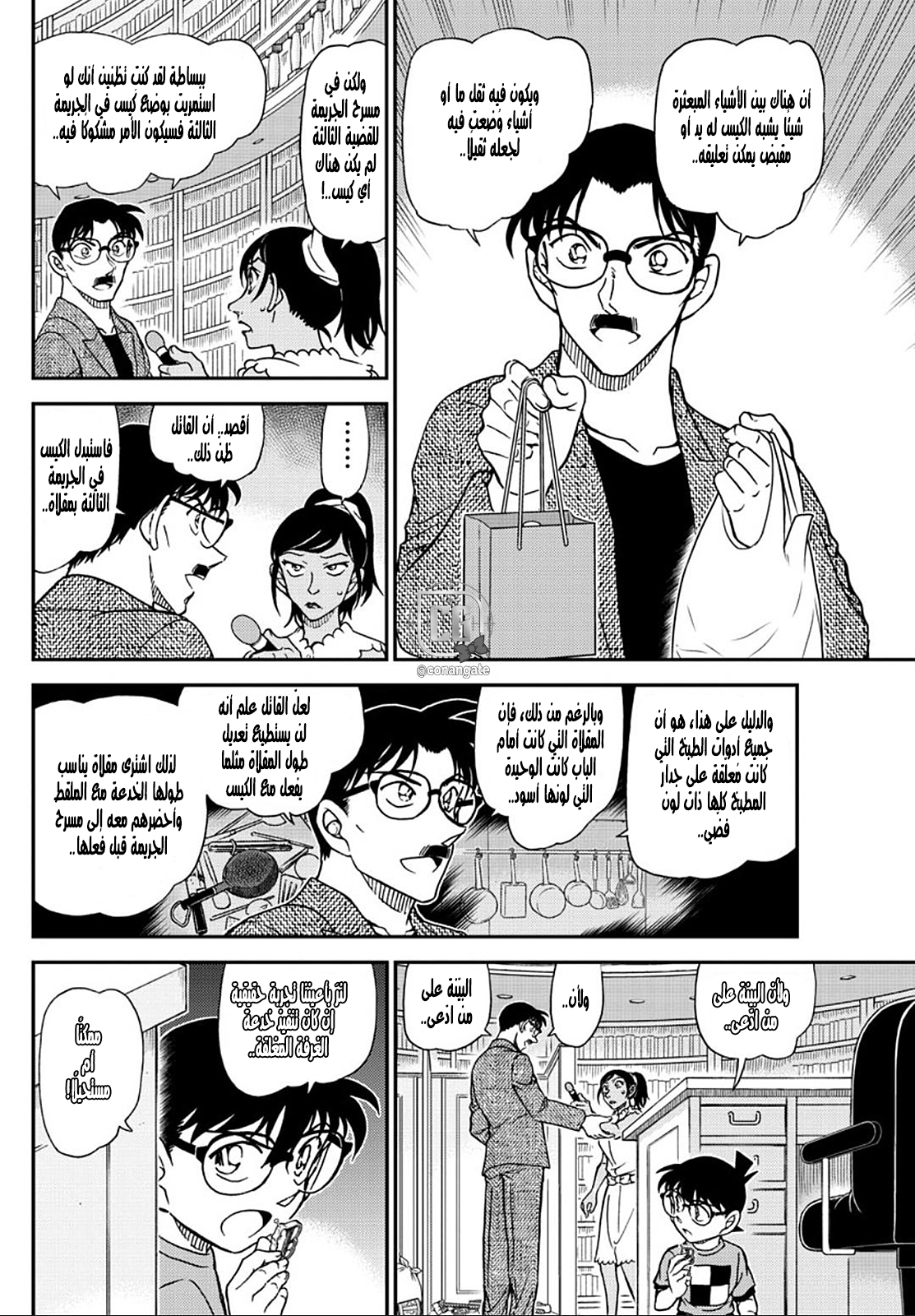 Detective Conan: Chapter 1060 - Page 6