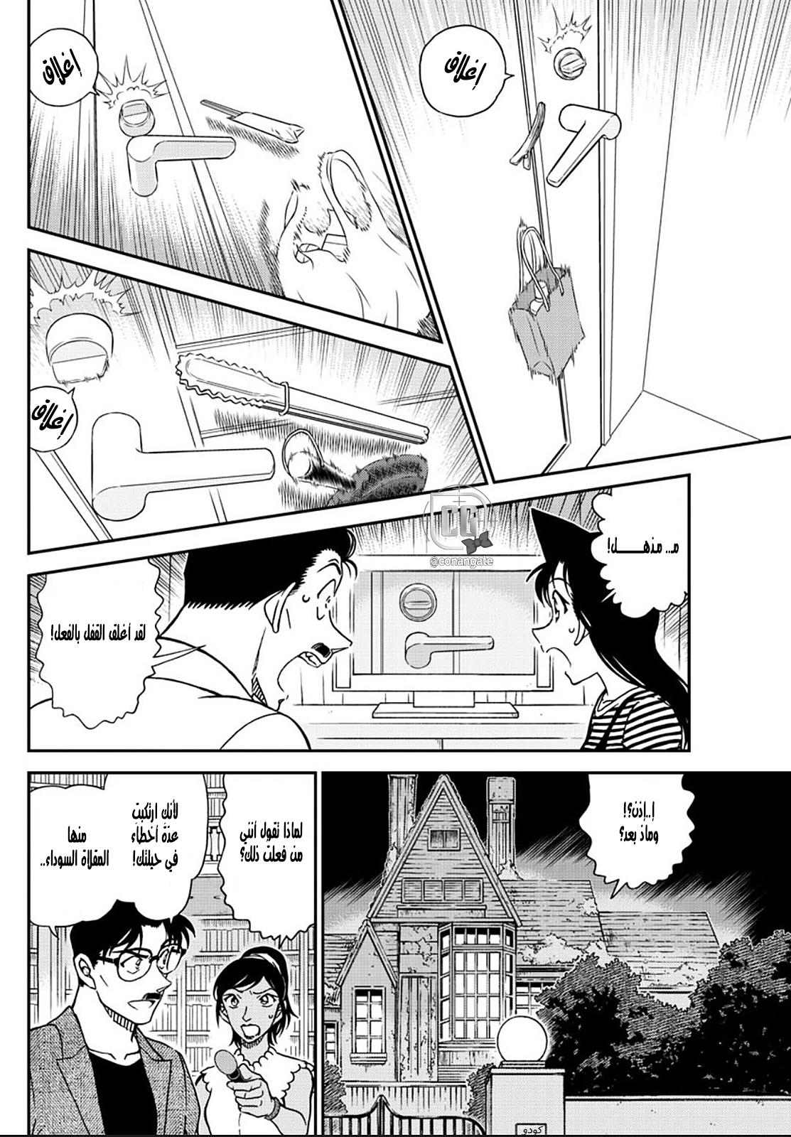 Detective Conan: Chapter 1060 - Page 8