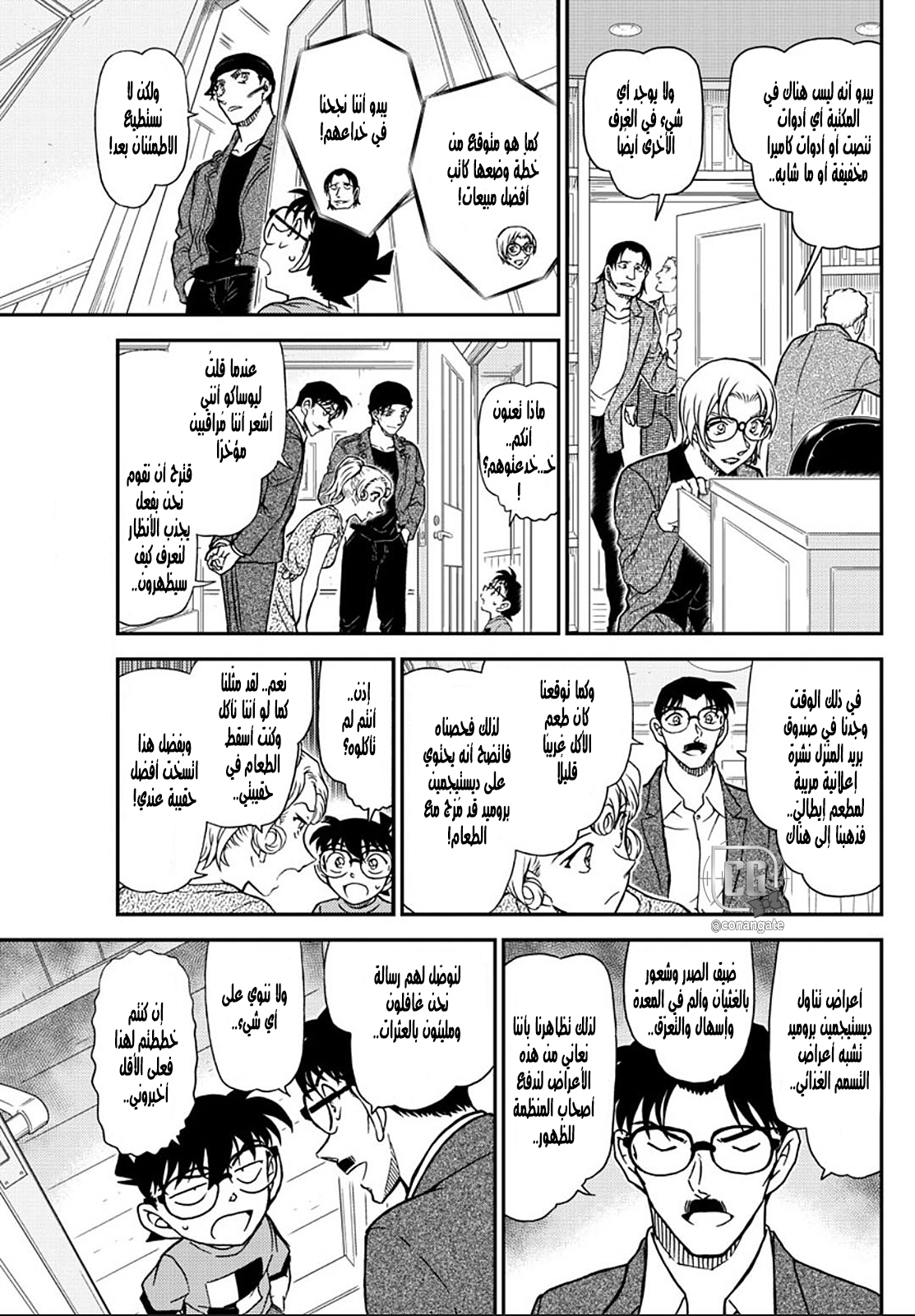 Detective Conan: Chapter 1060 - Page 15