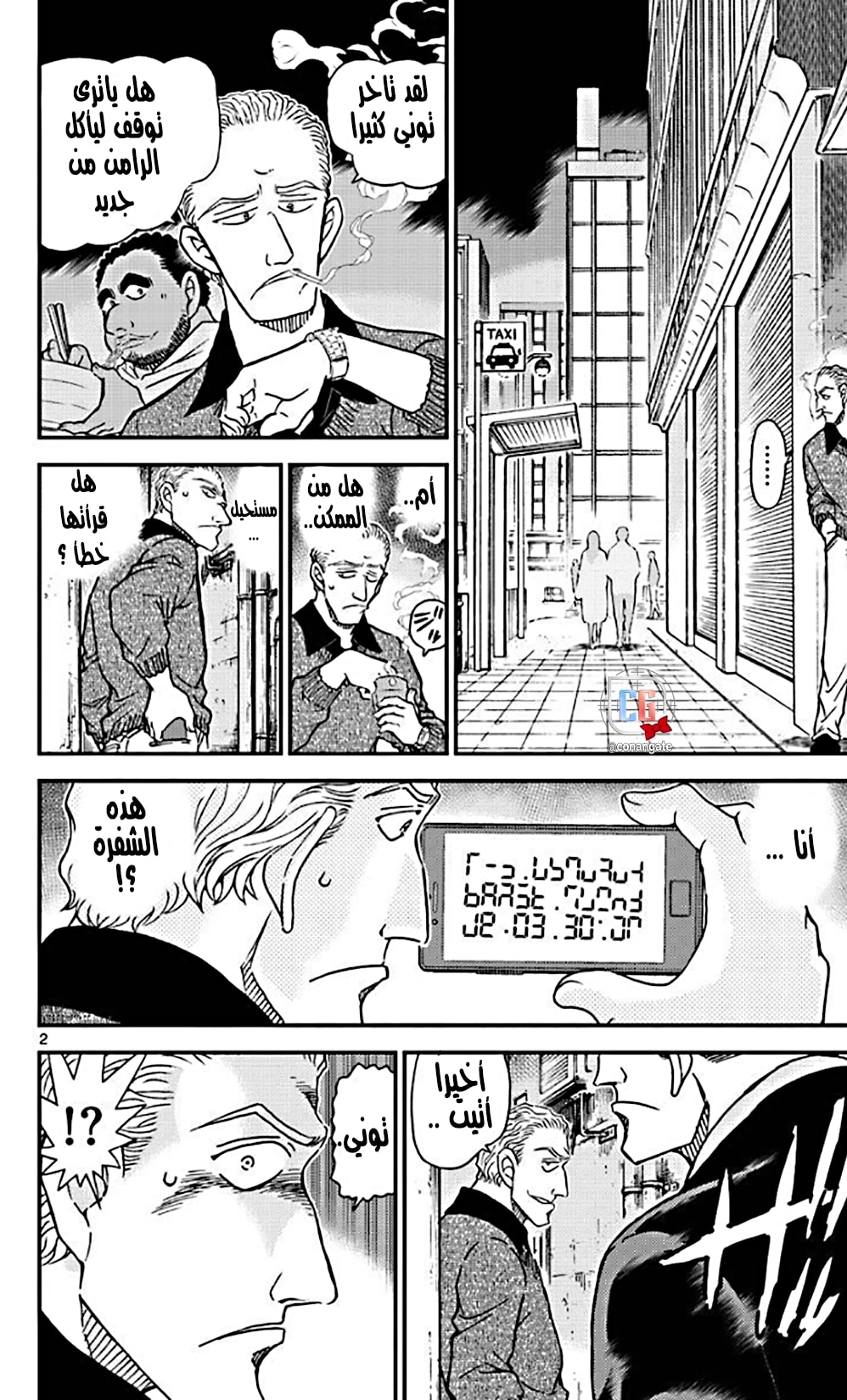 Detective Conan: Chapter 1061 - Page 2