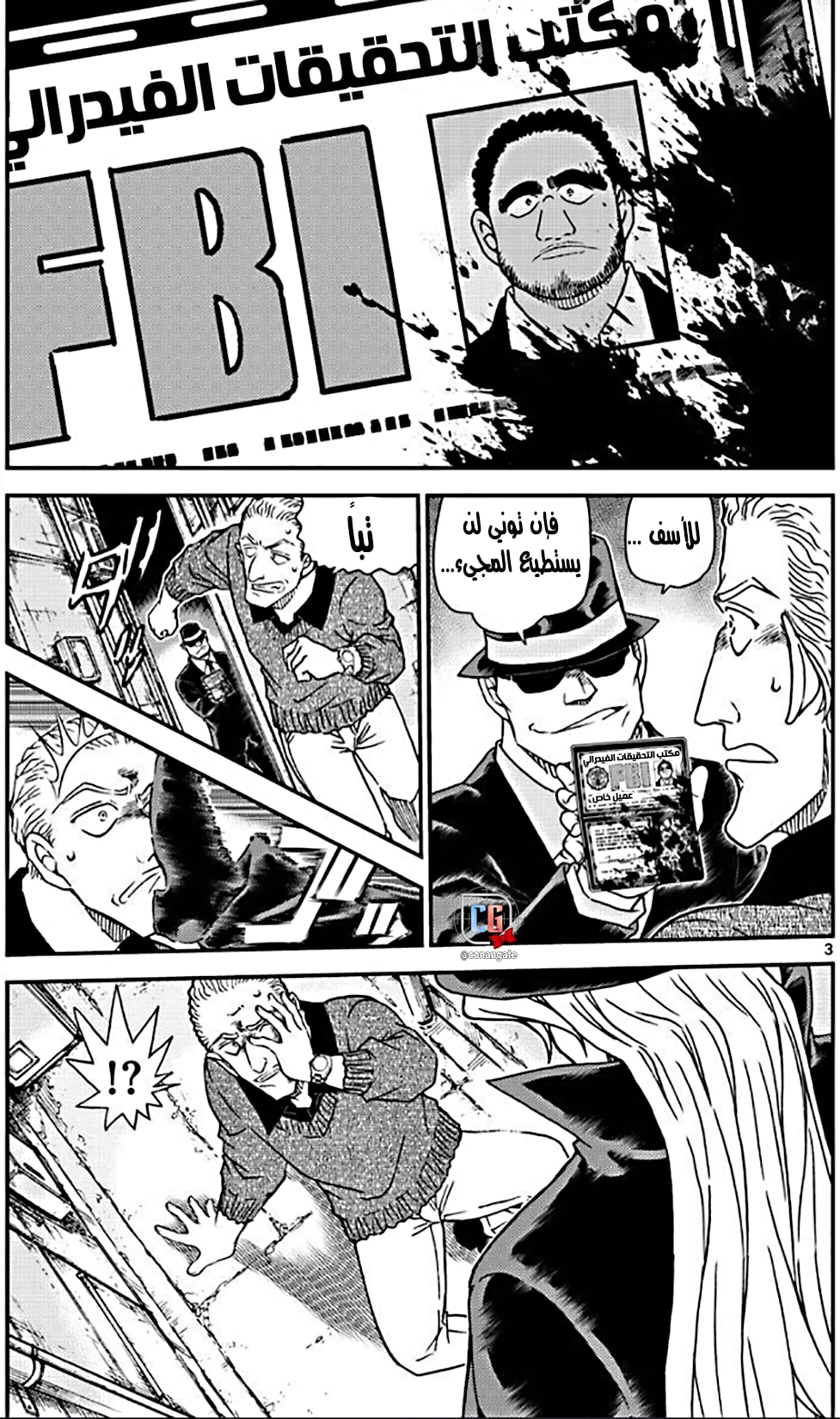 Detective Conan: Chapter 1061 - Page 3