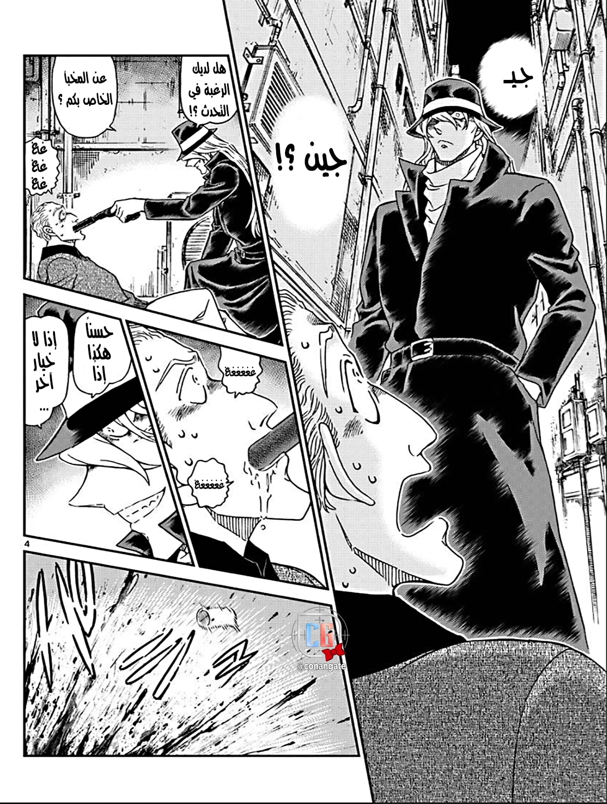 Detective Conan: Chapter 1061 - Page 4