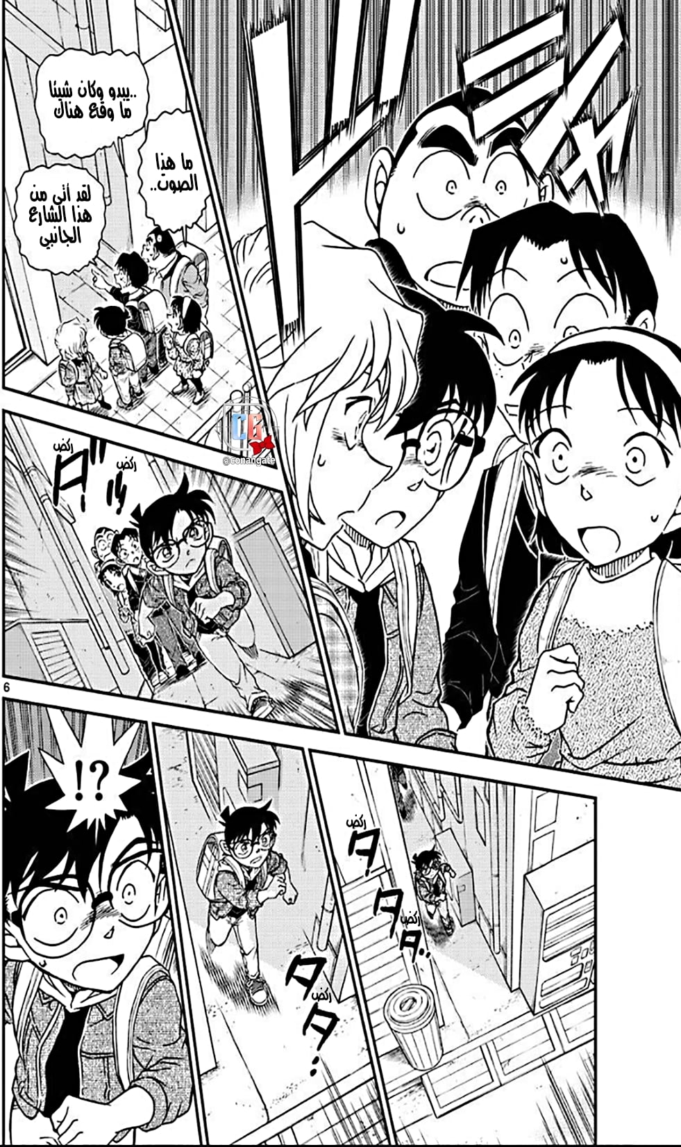 Detective Conan: Chapter 1061 - Page 6