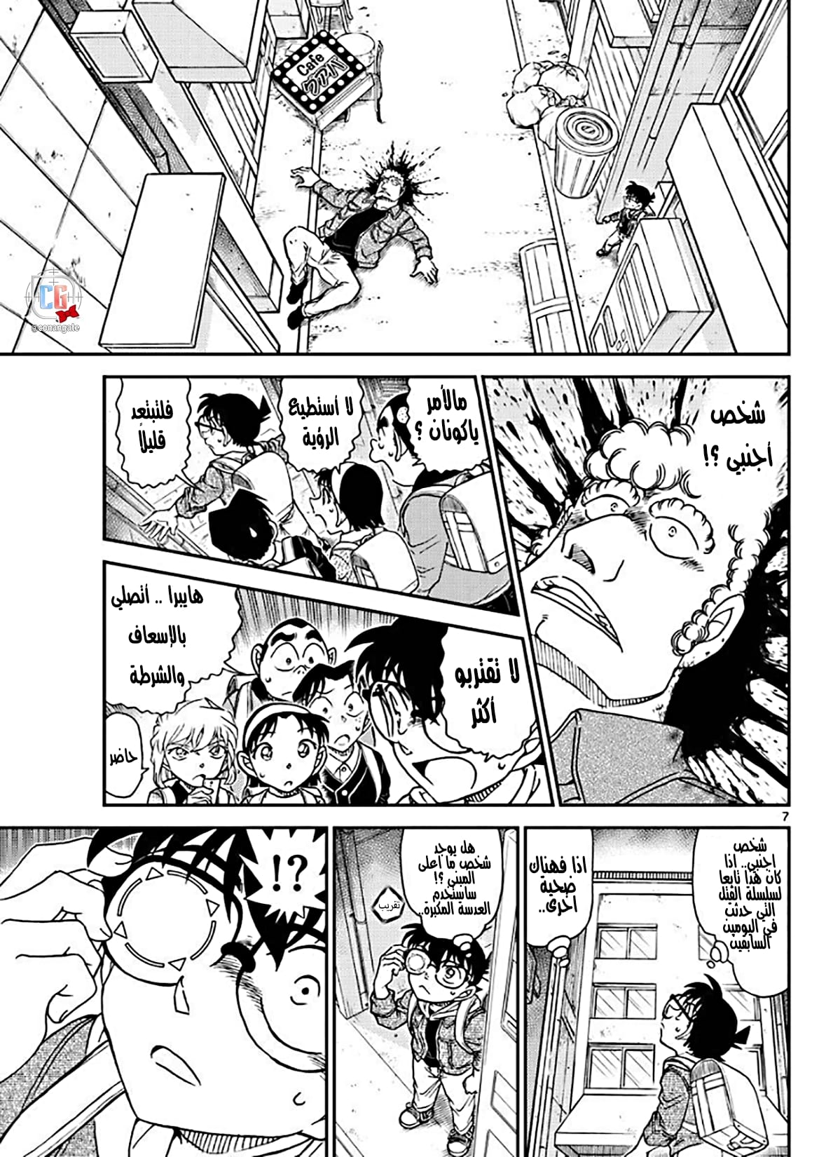 Detective Conan: Chapter 1061 - Page 7