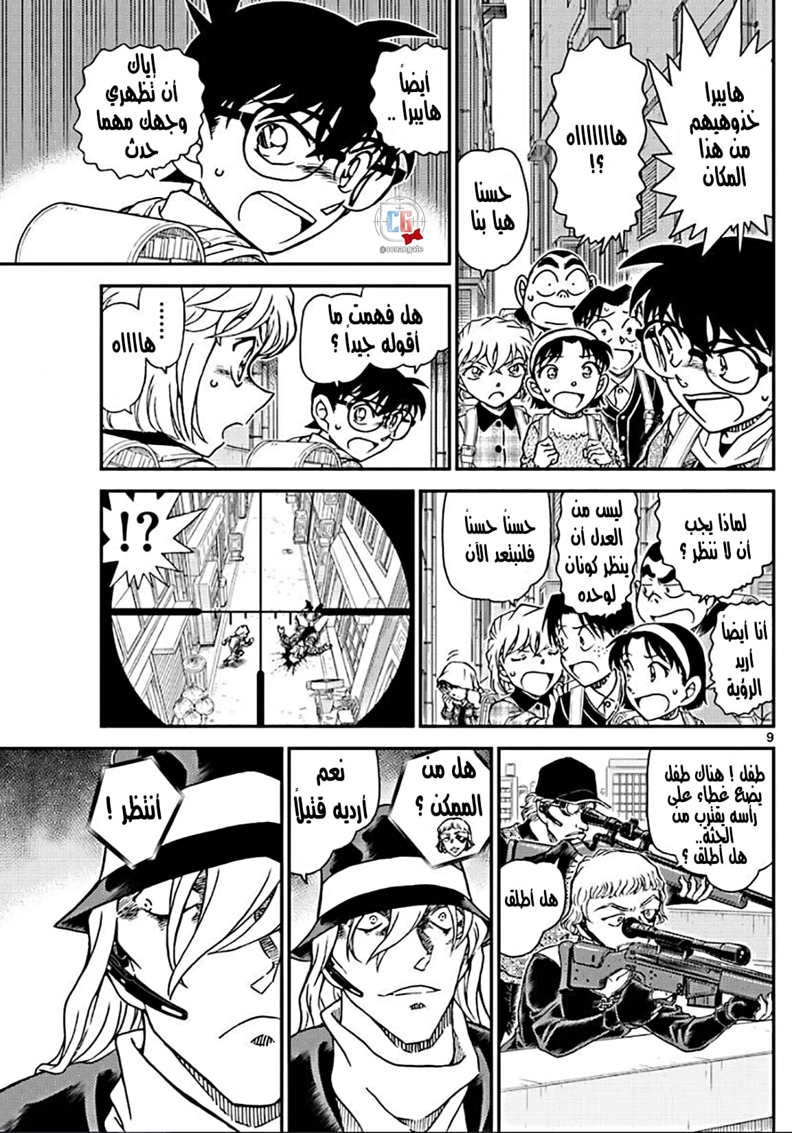 Detective Conan: Chapter 1061 - Page 9