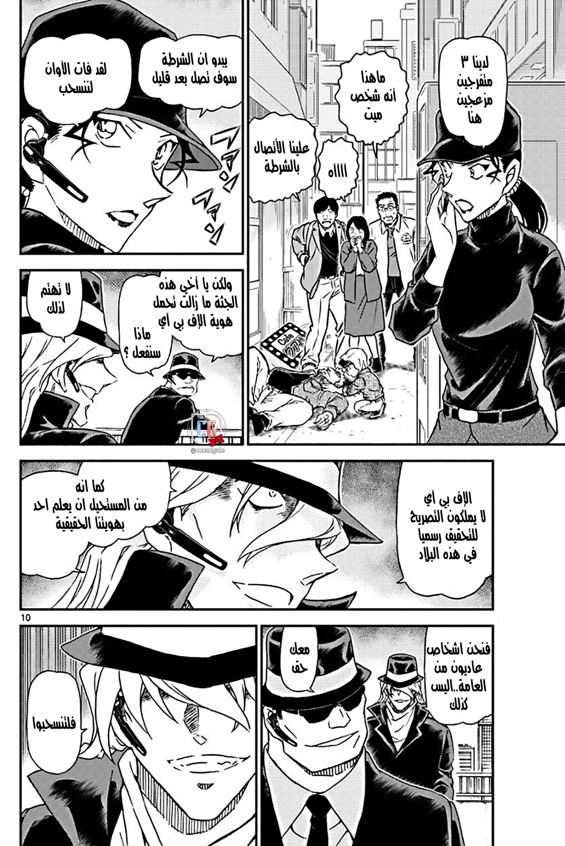 Detective Conan: Chapter 1061 - Page 10