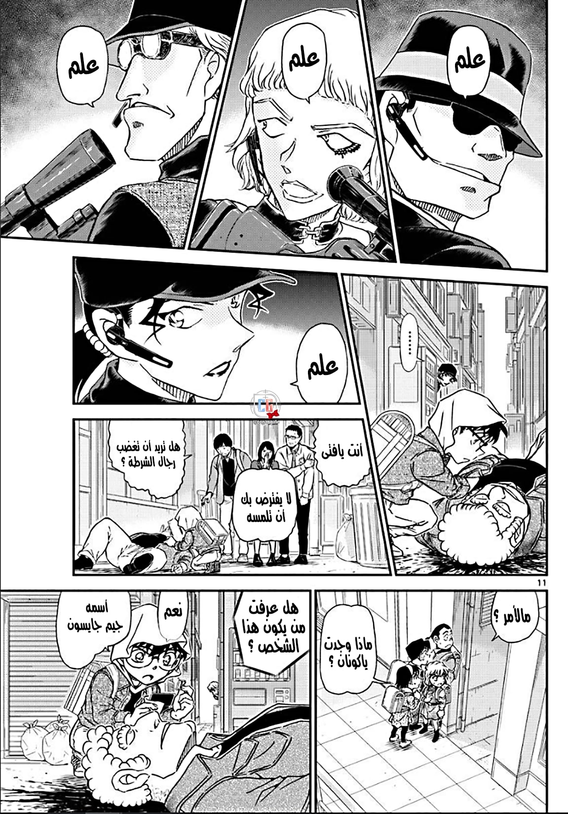 Detective Conan: Chapter 1061 - Page 11