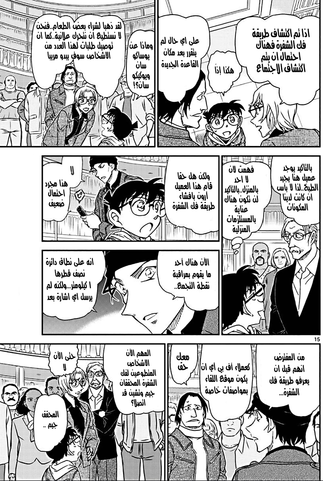 Detective Conan: Chapter 1061 - Page 15