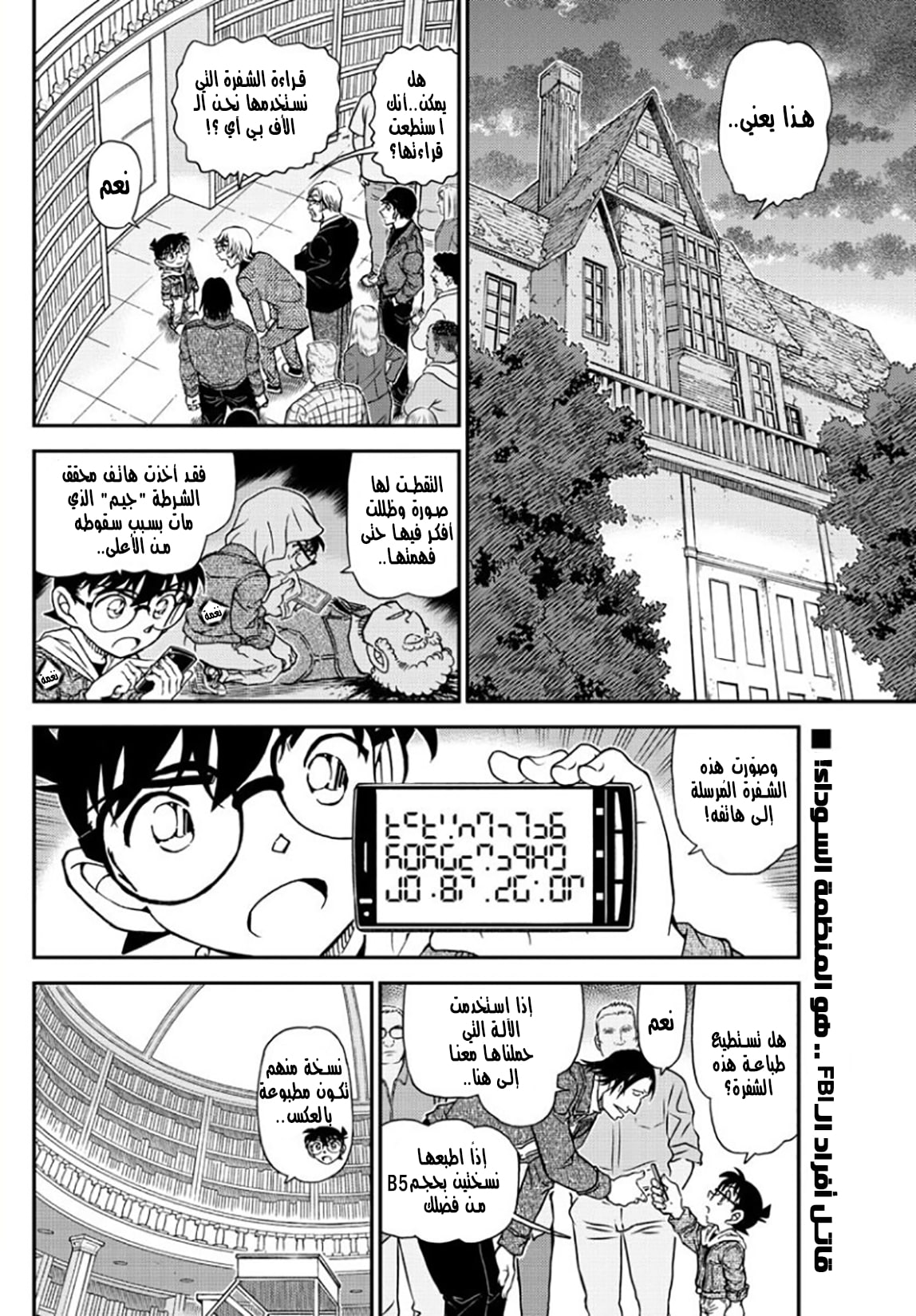 Detective Conan: Chapter 1062 - Page 2