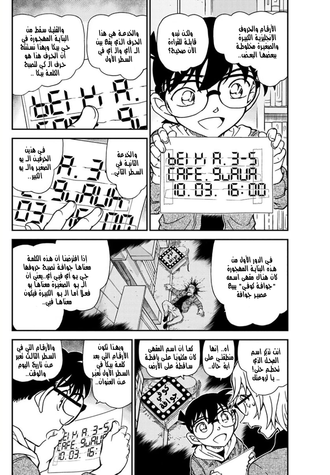 Detective Conan: Chapter 1062 - Page 4