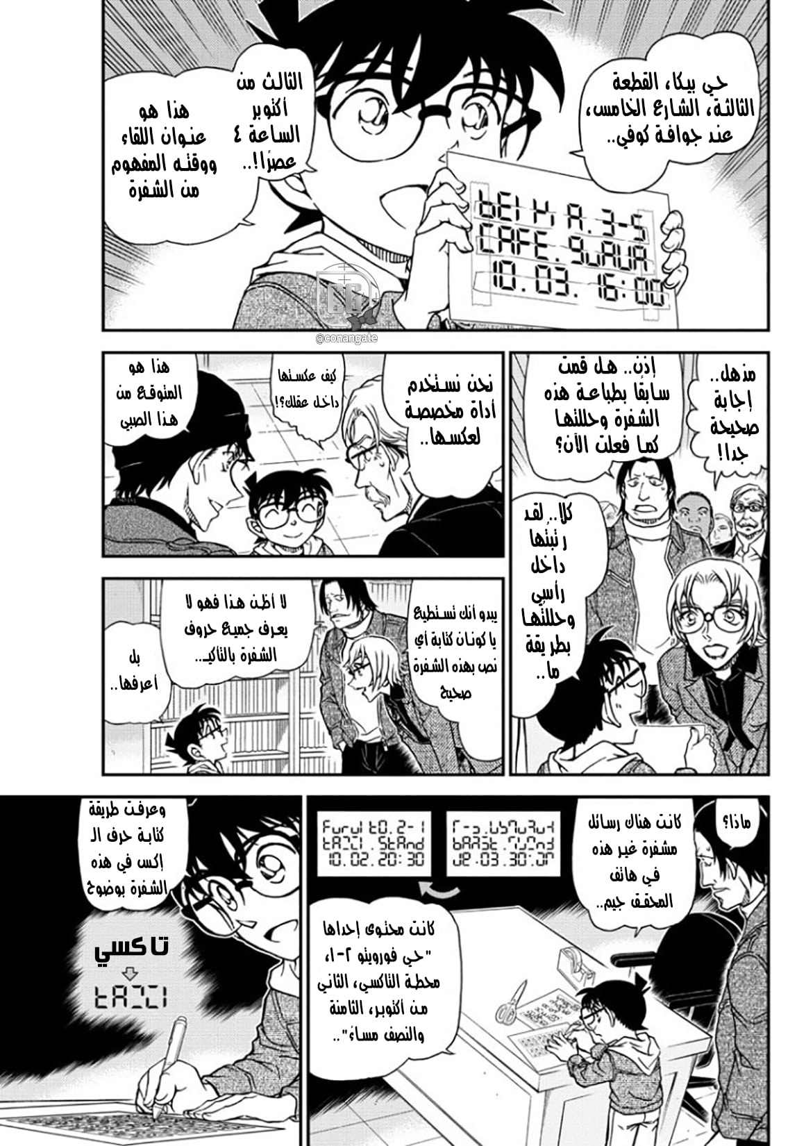 Detective Conan: Chapter 1062 - Page 5