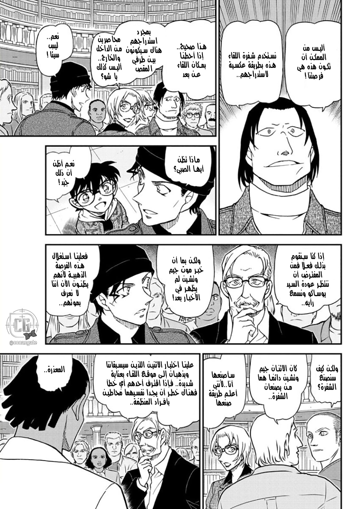 Detective Conan: Chapter 1062 - Page 7