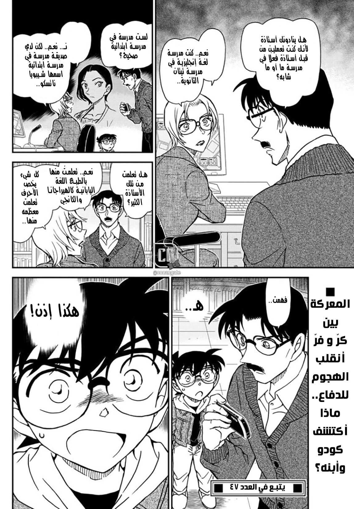 Detective Conan: Chapter 1062 - Page 16