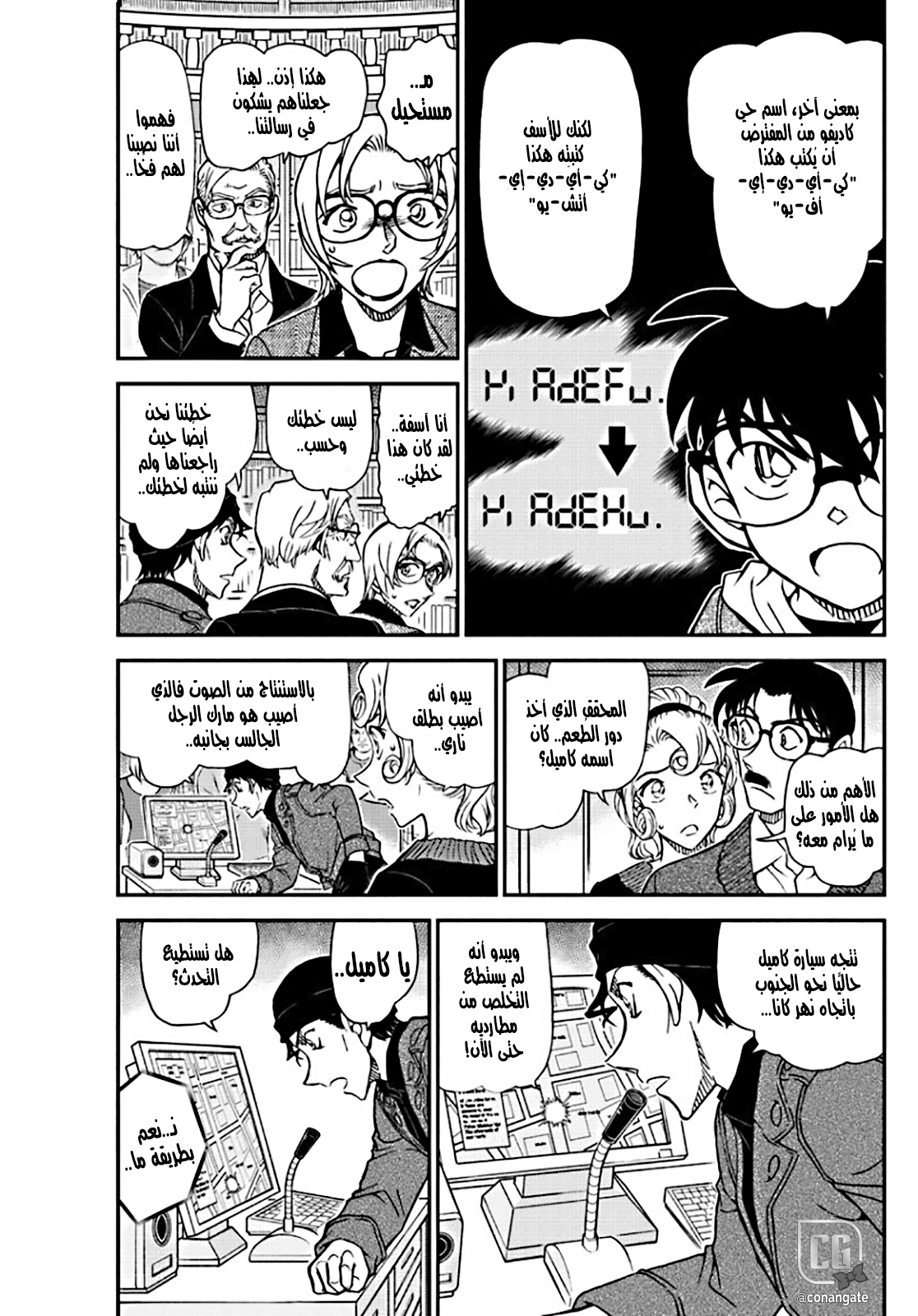 Detective Conan: Chapter 1063 - Page 3