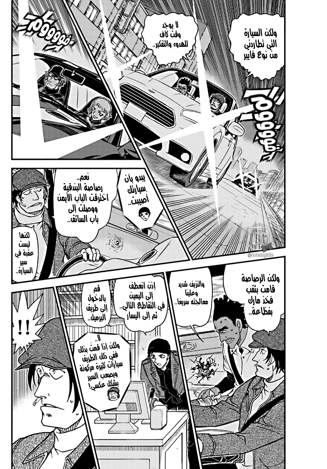 Detective Conan: Chapter 1063 - Page 4