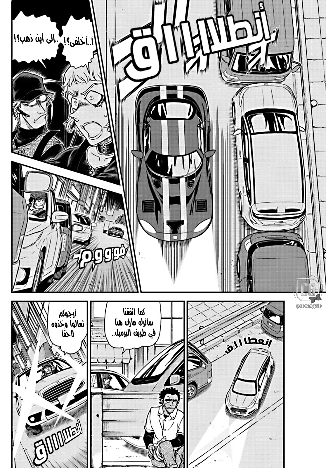 Detective Conan: Chapter 1063 - Page 6