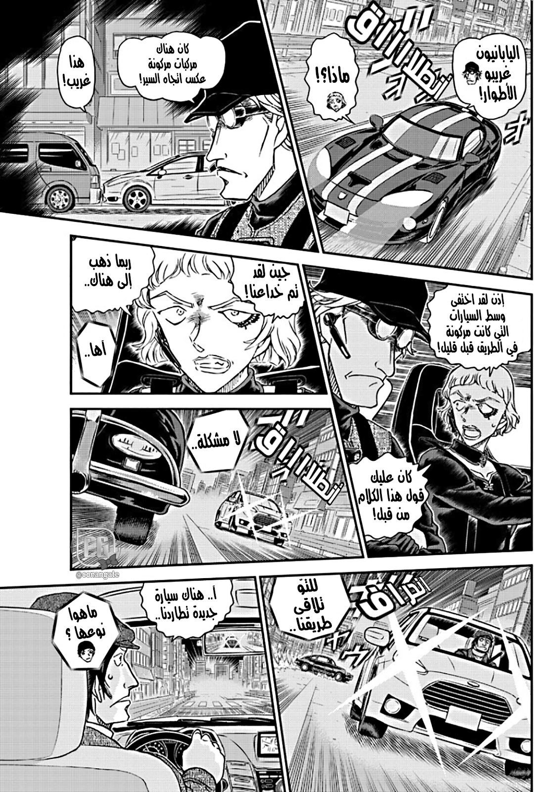 Detective Conan: Chapter 1063 - Page 7