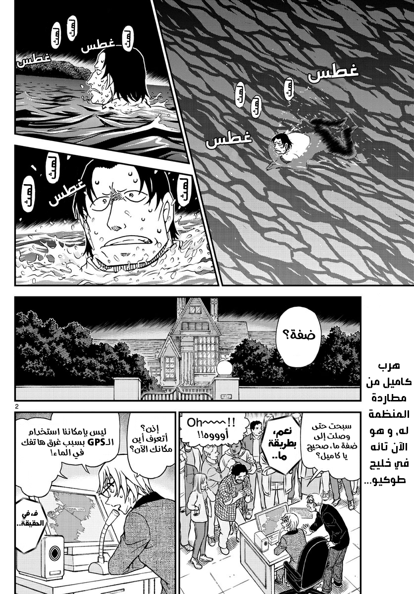 Detective Conan: Chapter 1064 - Page 4