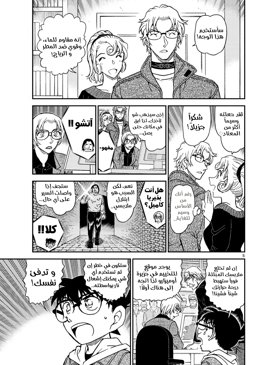 Detective Conan: Chapter 1064 - Page 7