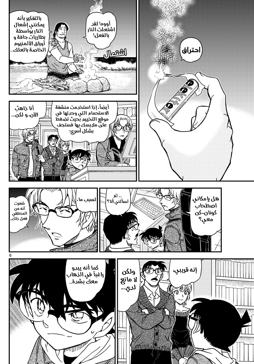 Detective Conan: Chapter 1064 - Page 8