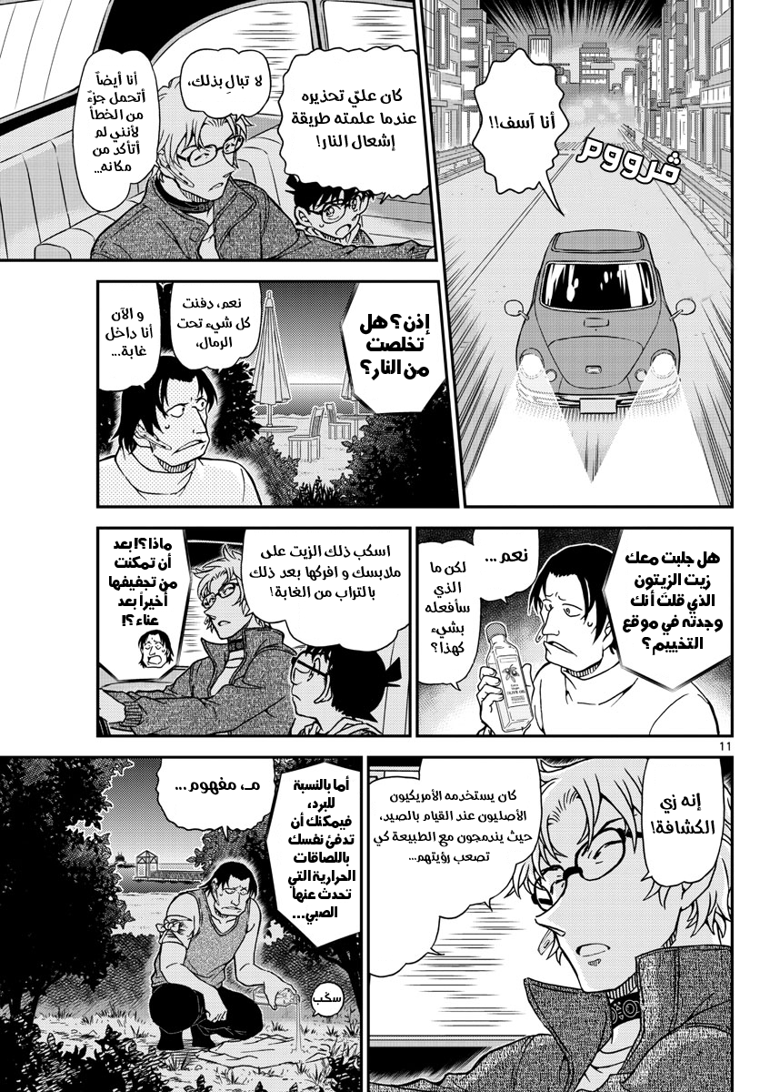 Detective Conan: Chapter 1064 - Page 13