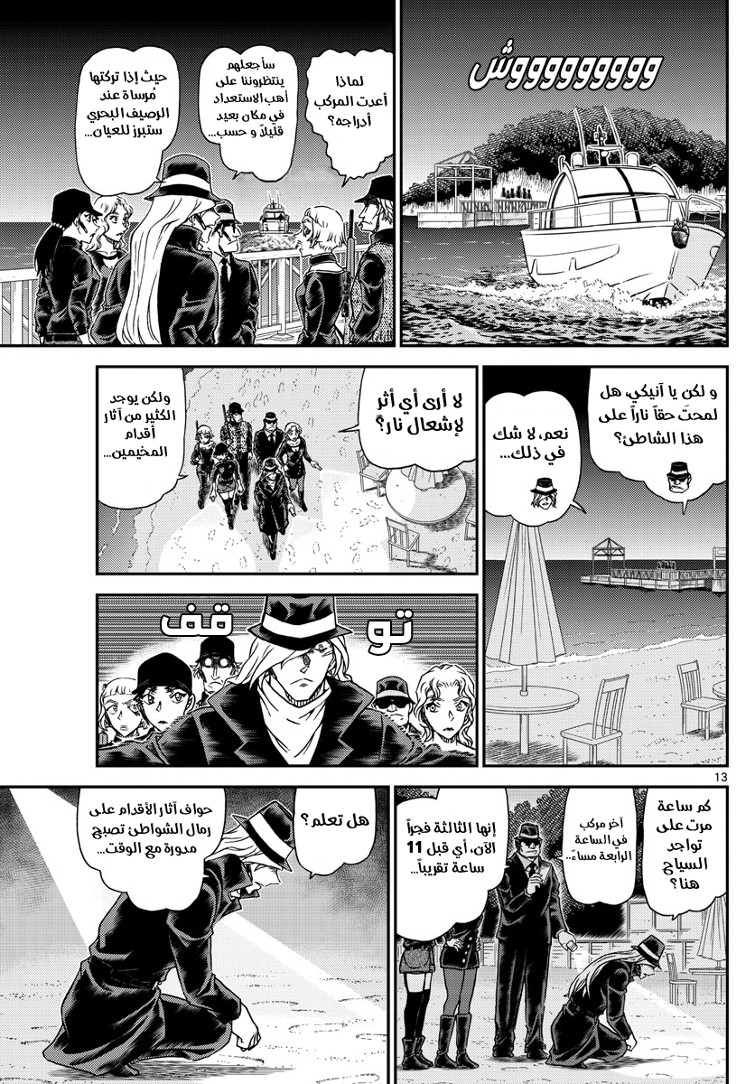 Detective Conan: Chapter 1064 - Page 15