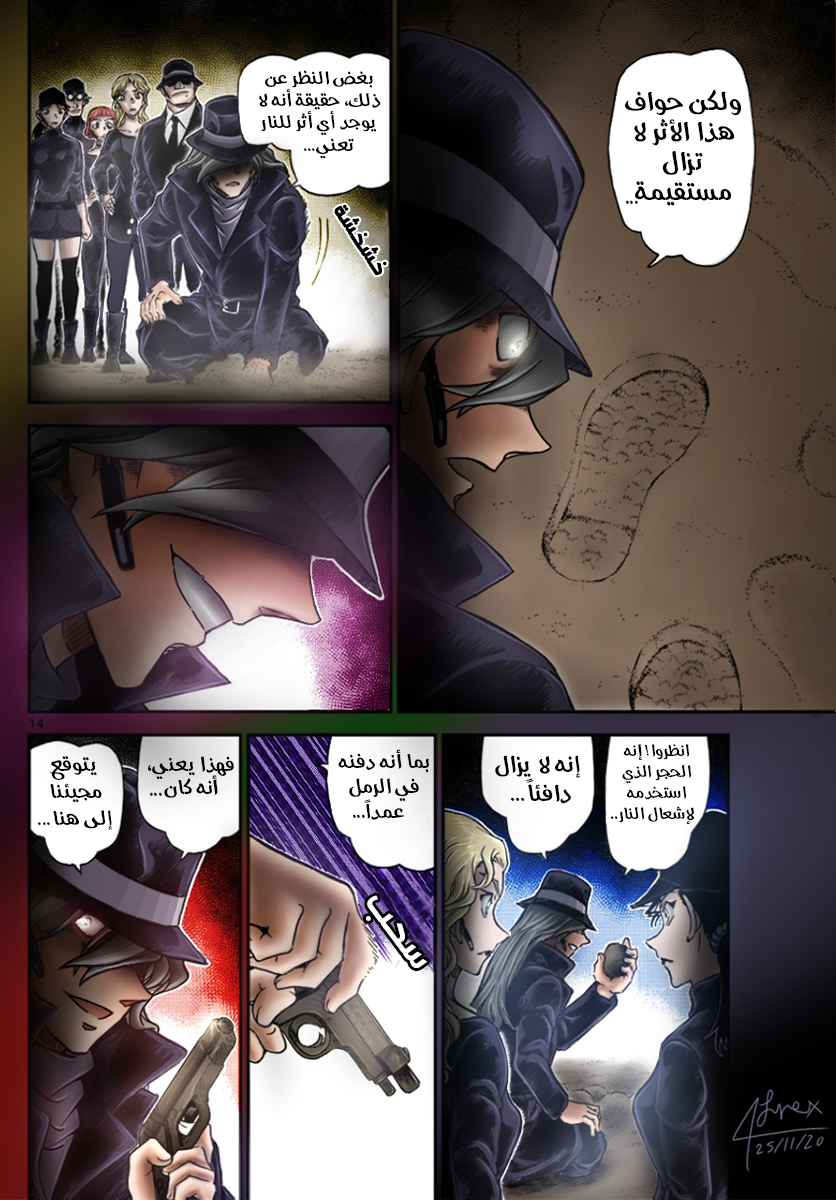 Detective Conan: Chapter 1064 - Page 16