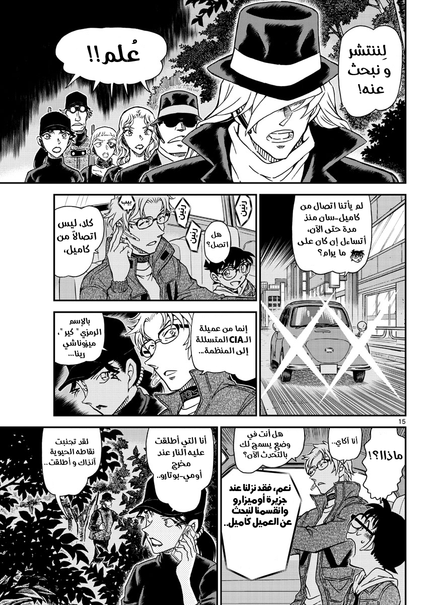 Detective Conan: Chapter 1064 - Page 18