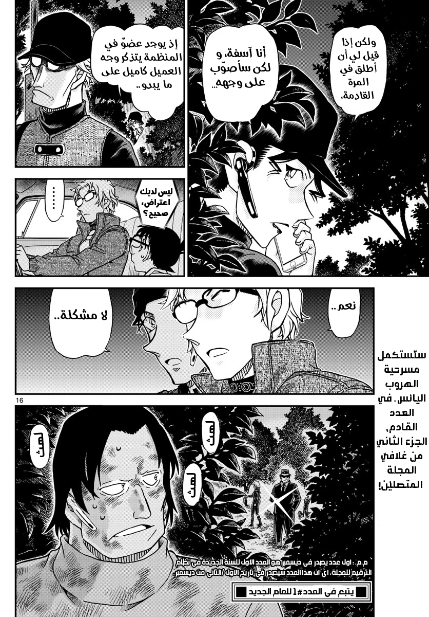 Detective Conan: Chapter 1064 - Page 19