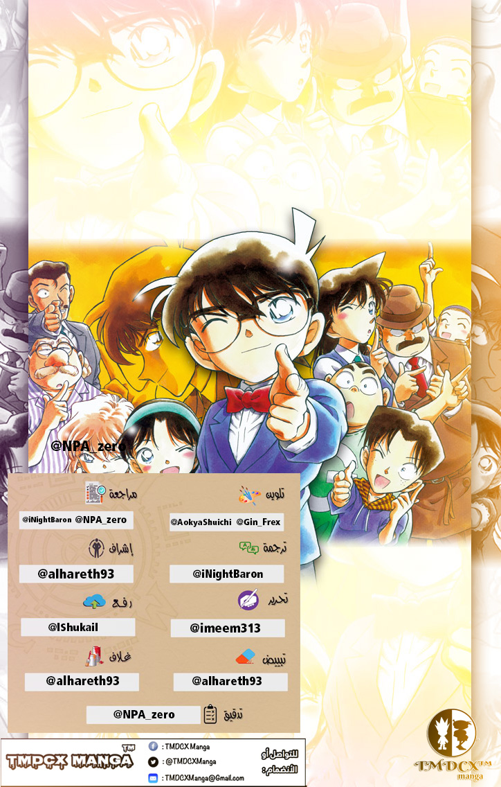 Detective Conan: Chapter 1064 - Page 20