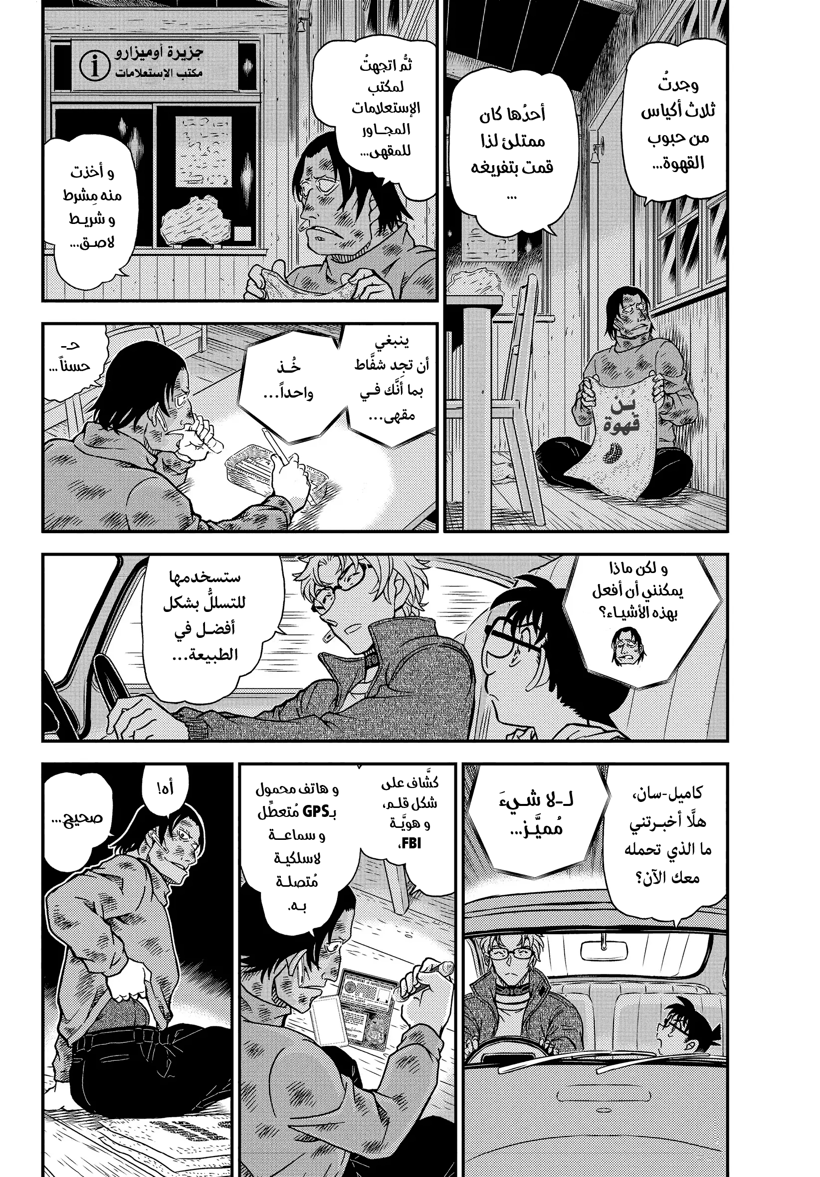 Detective Conan: Chapter 1065 - Page 5