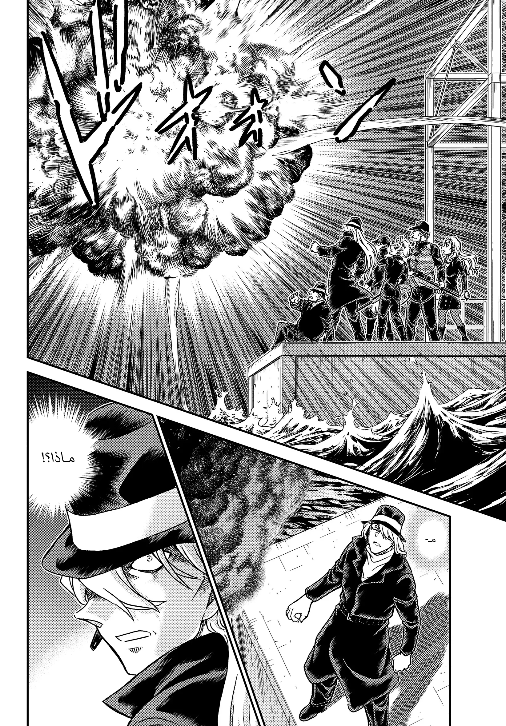 Detective Conan: Chapter 1066 - Page 6