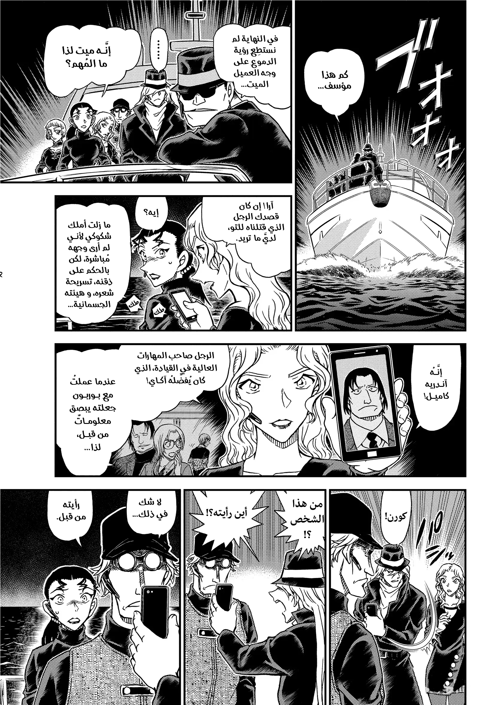 Detective Conan: Chapter 1066 - Page 9