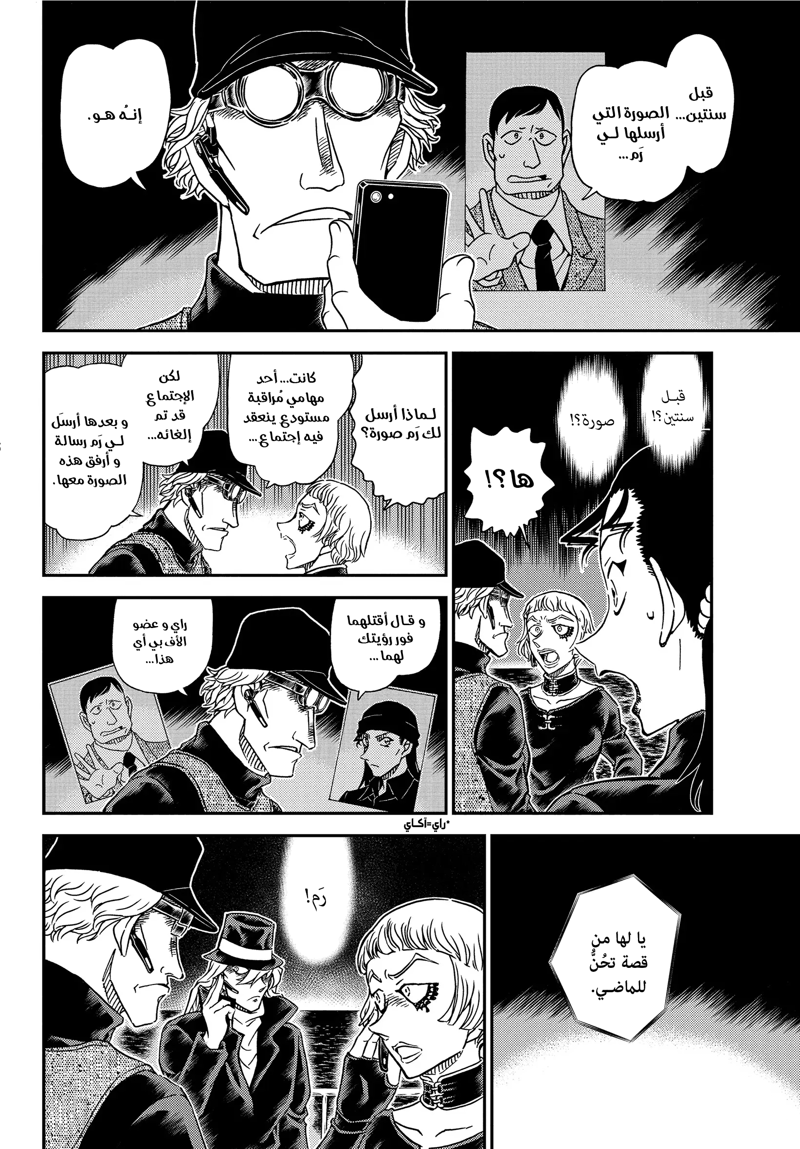 Detective Conan: Chapter 1066 - Page 10