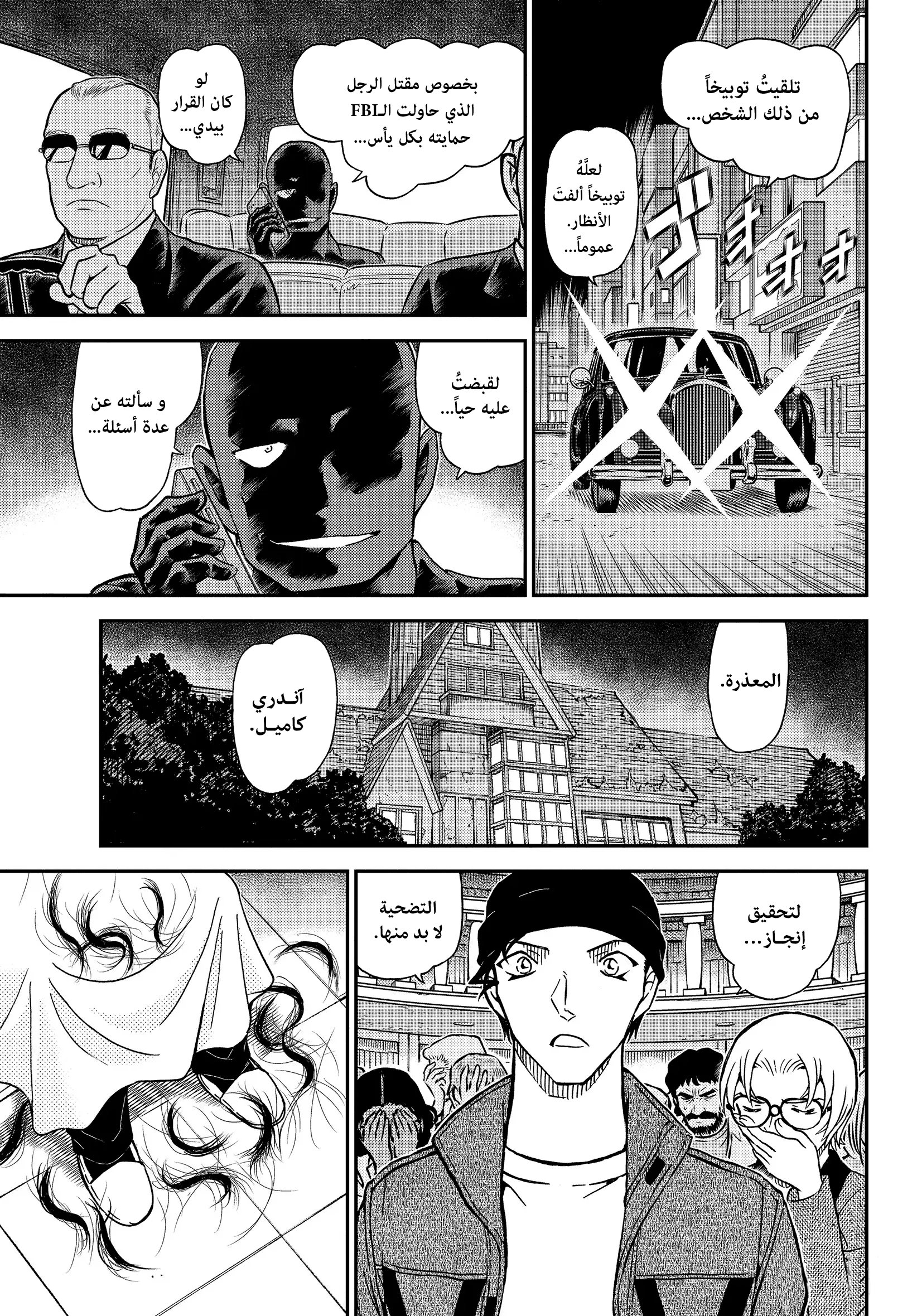 Detective Conan: Chapter 1066 - Page 11