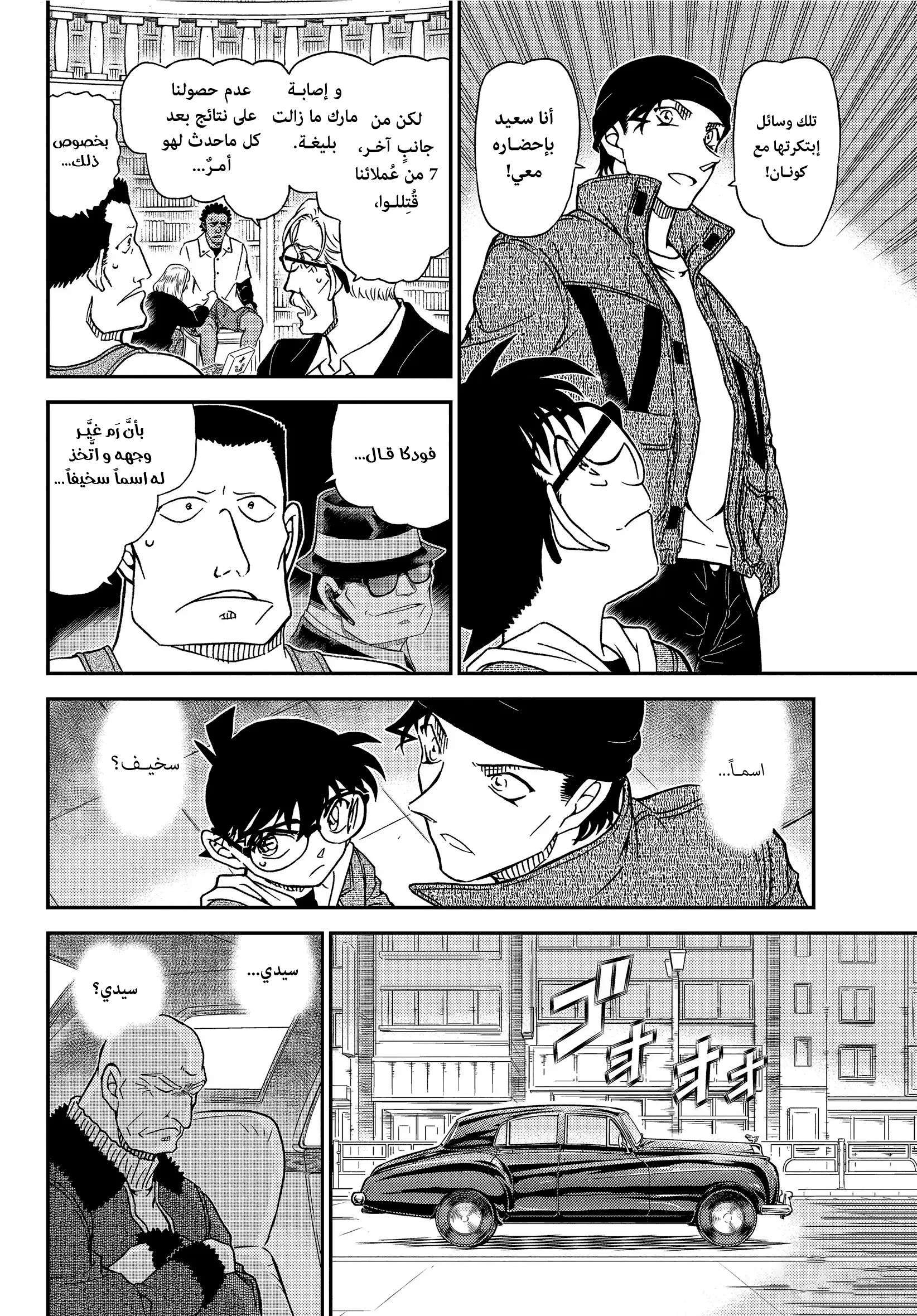 Detective Conan: Chapter 1066 - Page 14