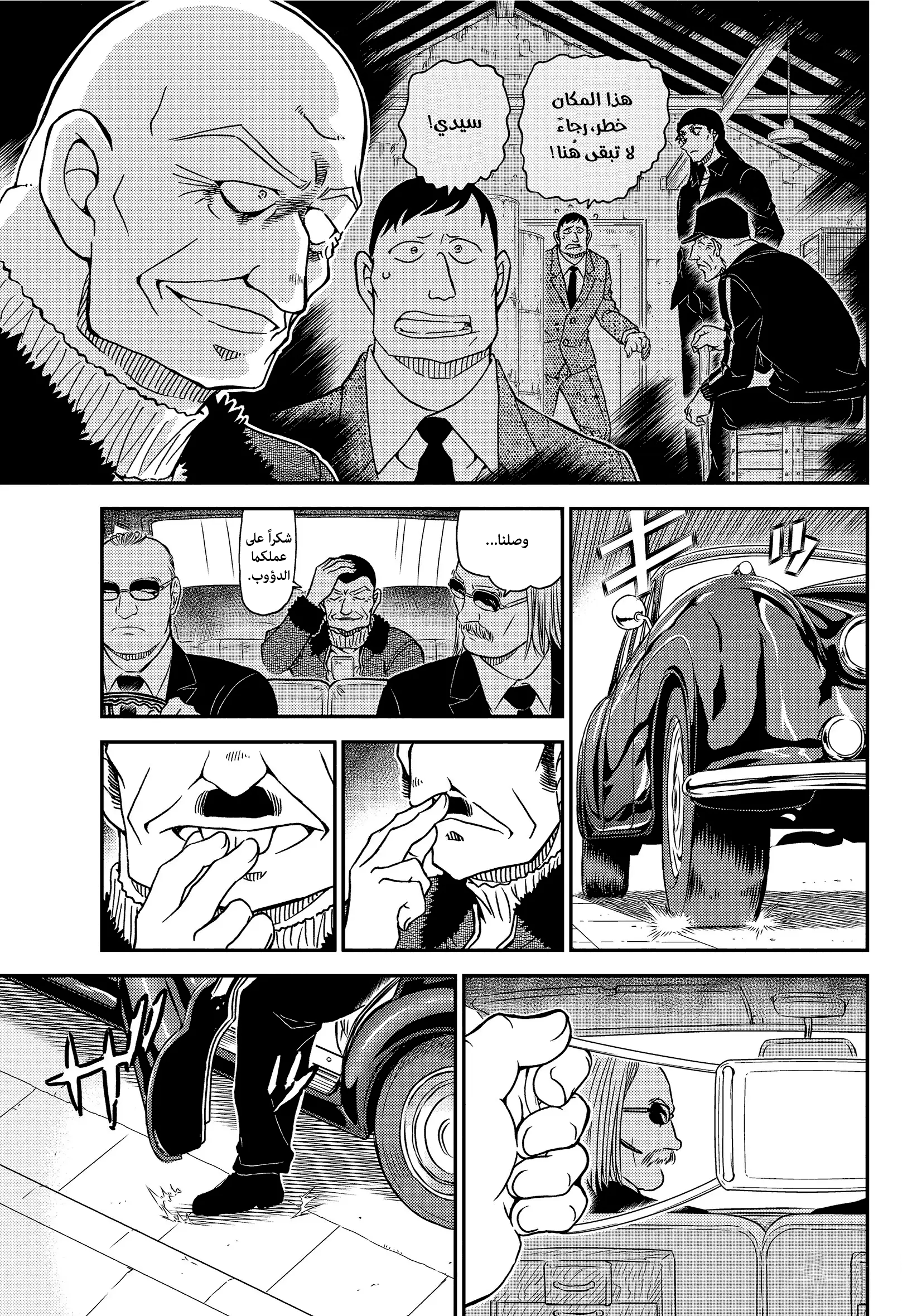 Detective Conan: Chapter 1066 - Page 15