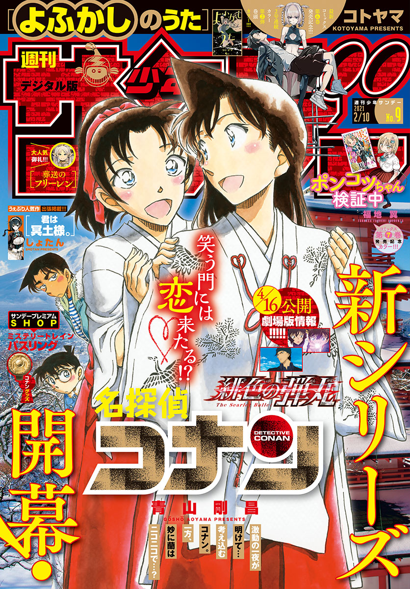 Detective Conan: Chapter 1067 - Page 1