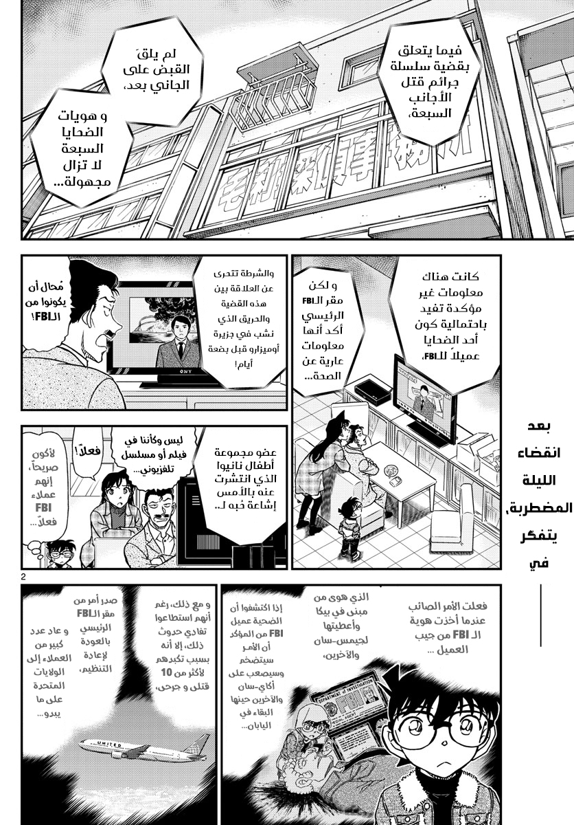 Detective Conan: Chapter 1067 - Page 4