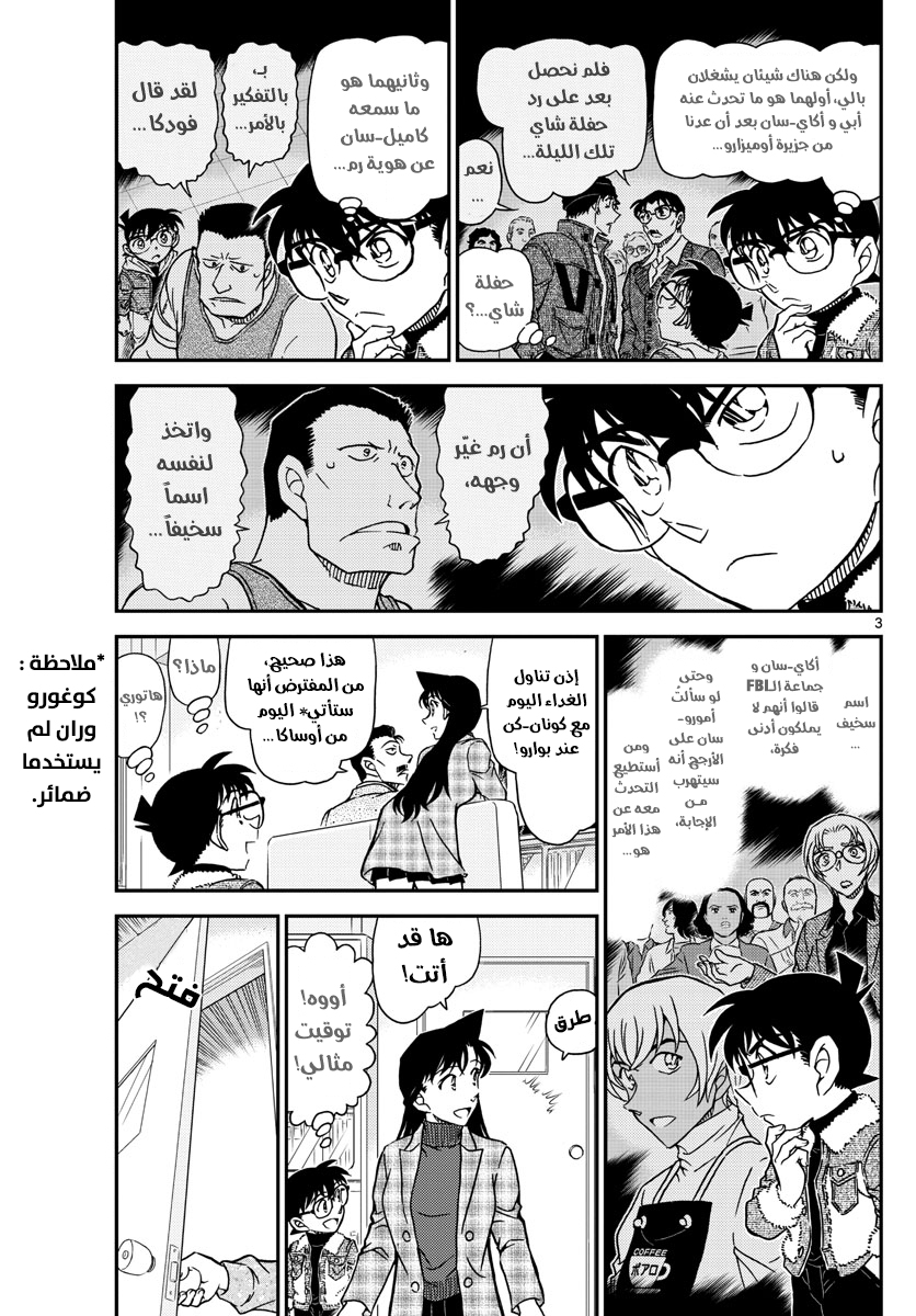 Detective Conan: Chapter 1067 - Page 5