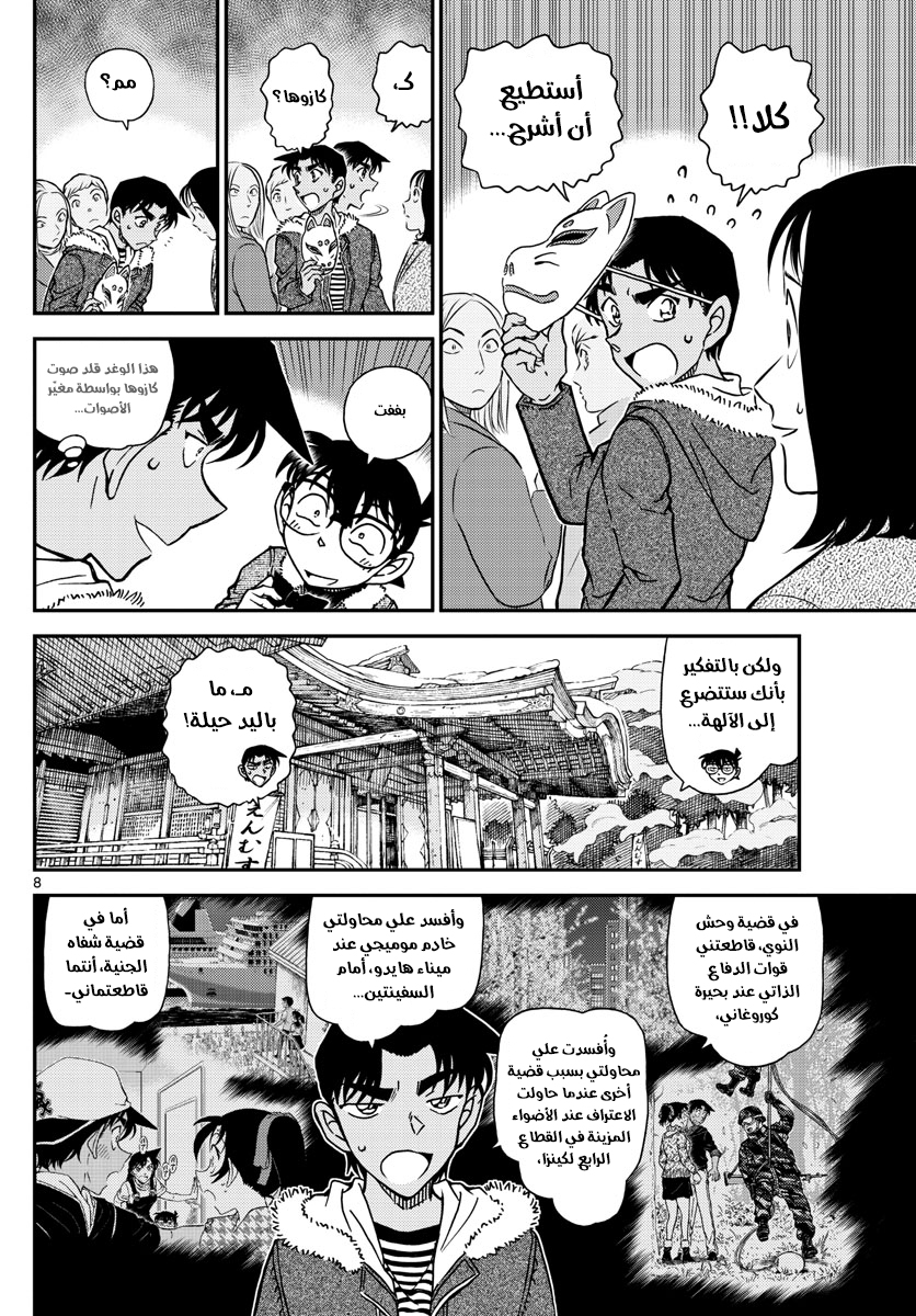 Detective Conan: Chapter 1067 - Page 10