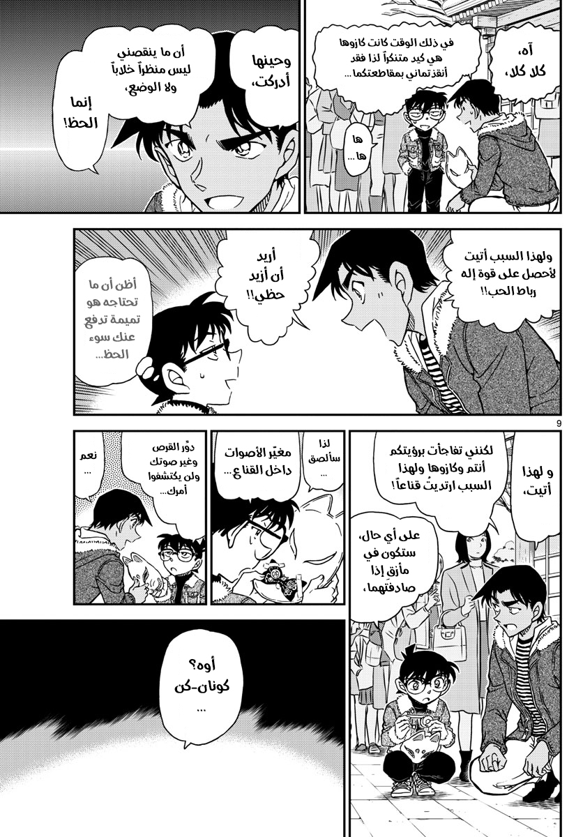 Detective Conan: Chapter 1067 - Page 11