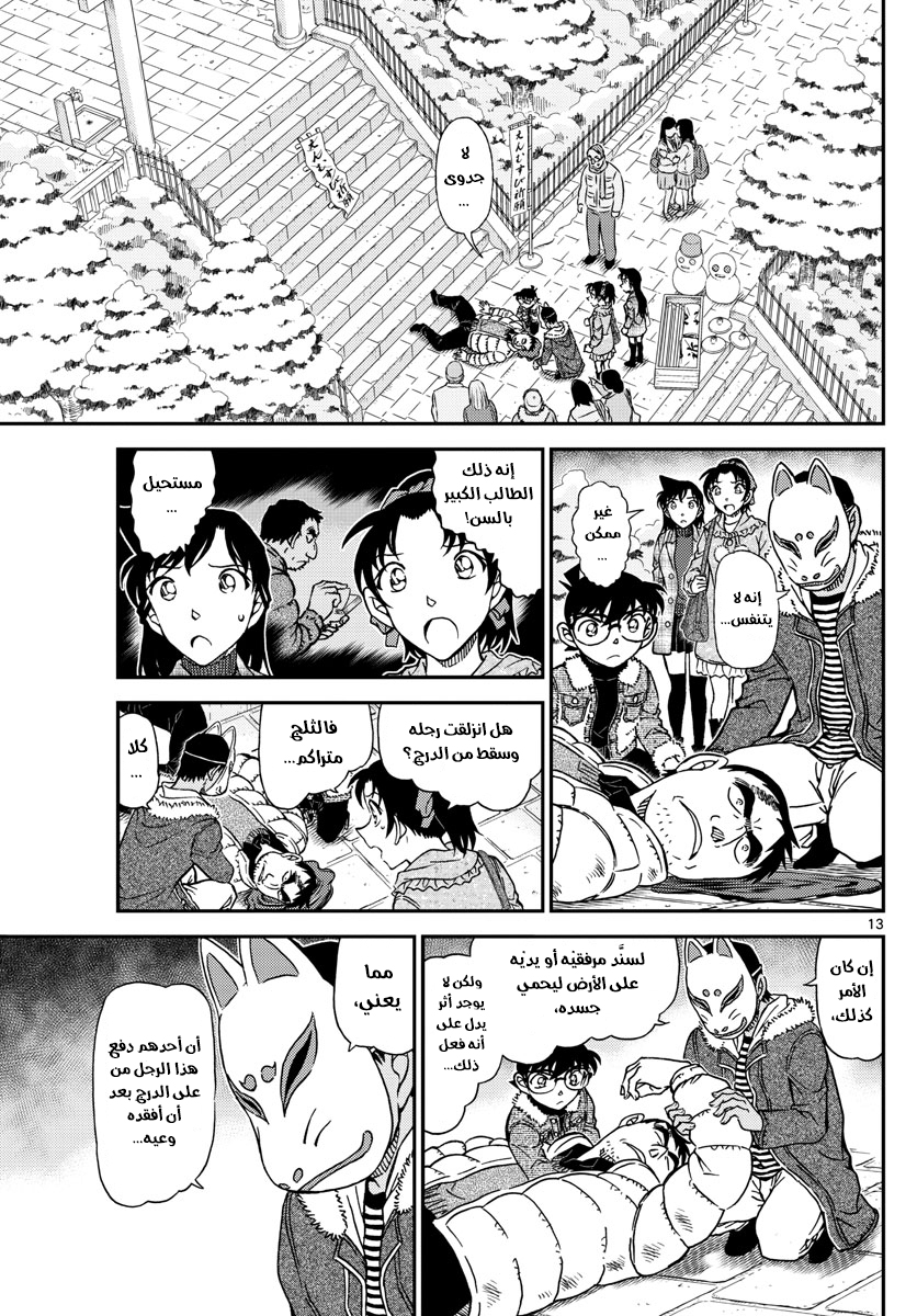 Detective Conan: Chapter 1067 - Page 15