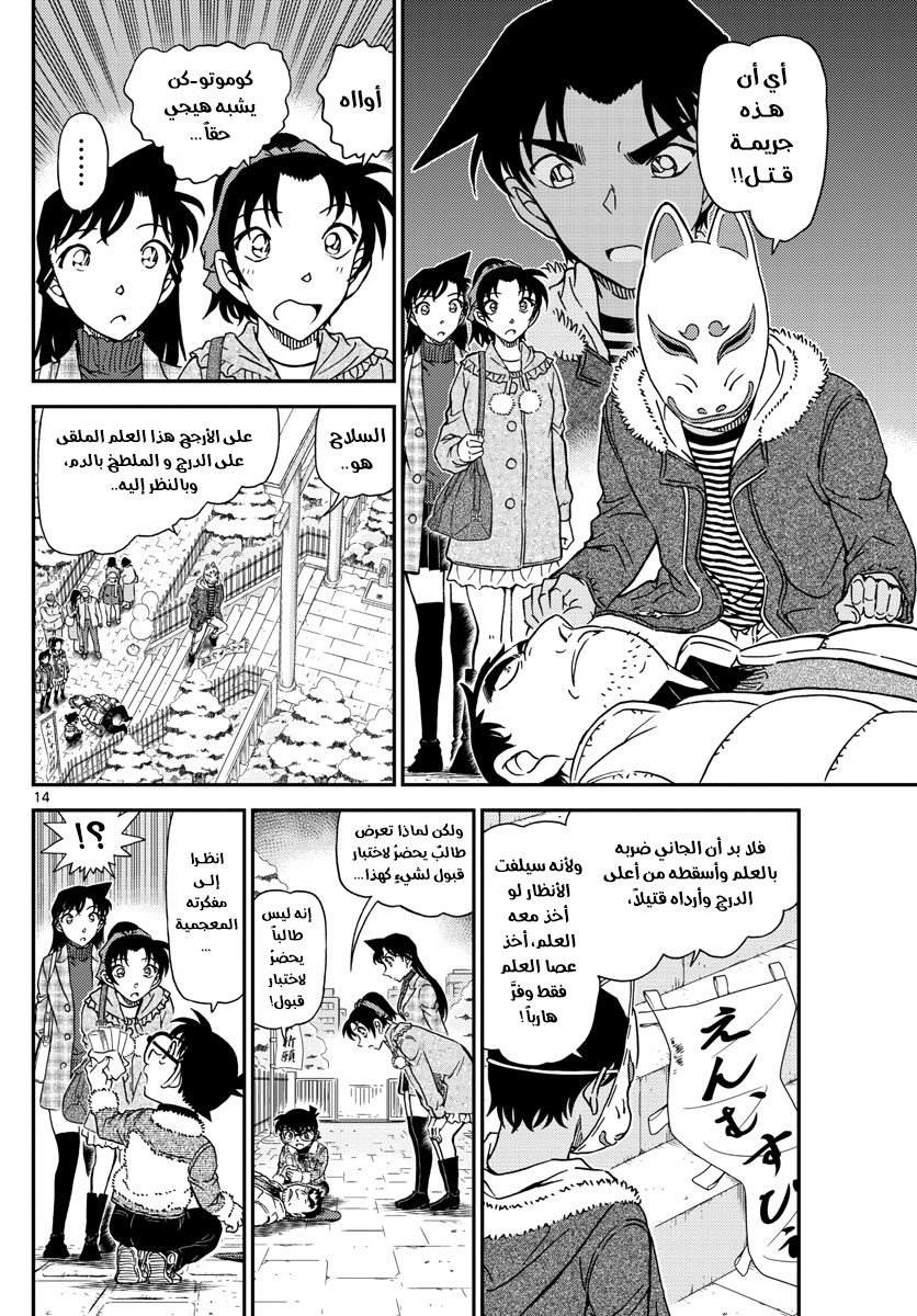 Detective Conan: Chapter 1067 - Page 16