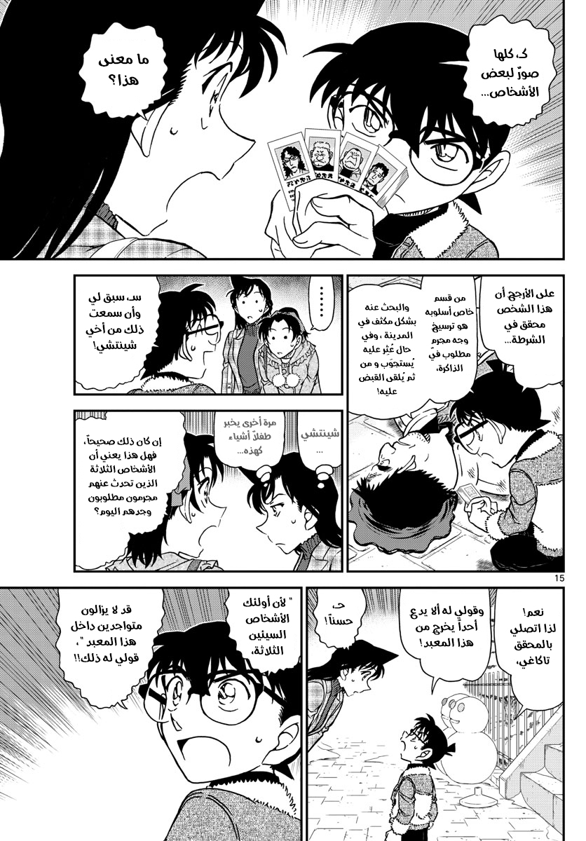 Detective Conan: Chapter 1067 - Page 17