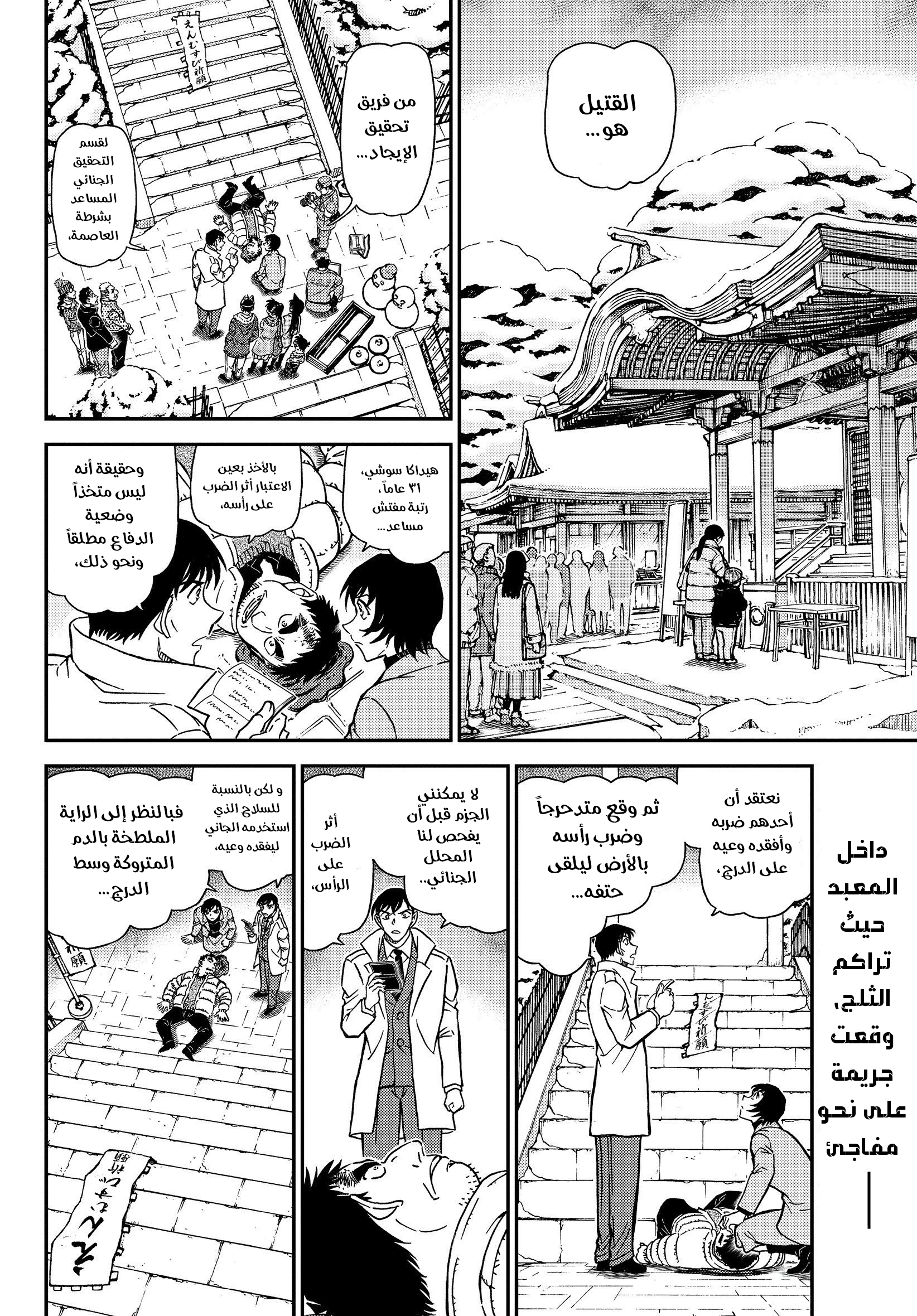 Detective Conan: Chapter 1068 - Page 2