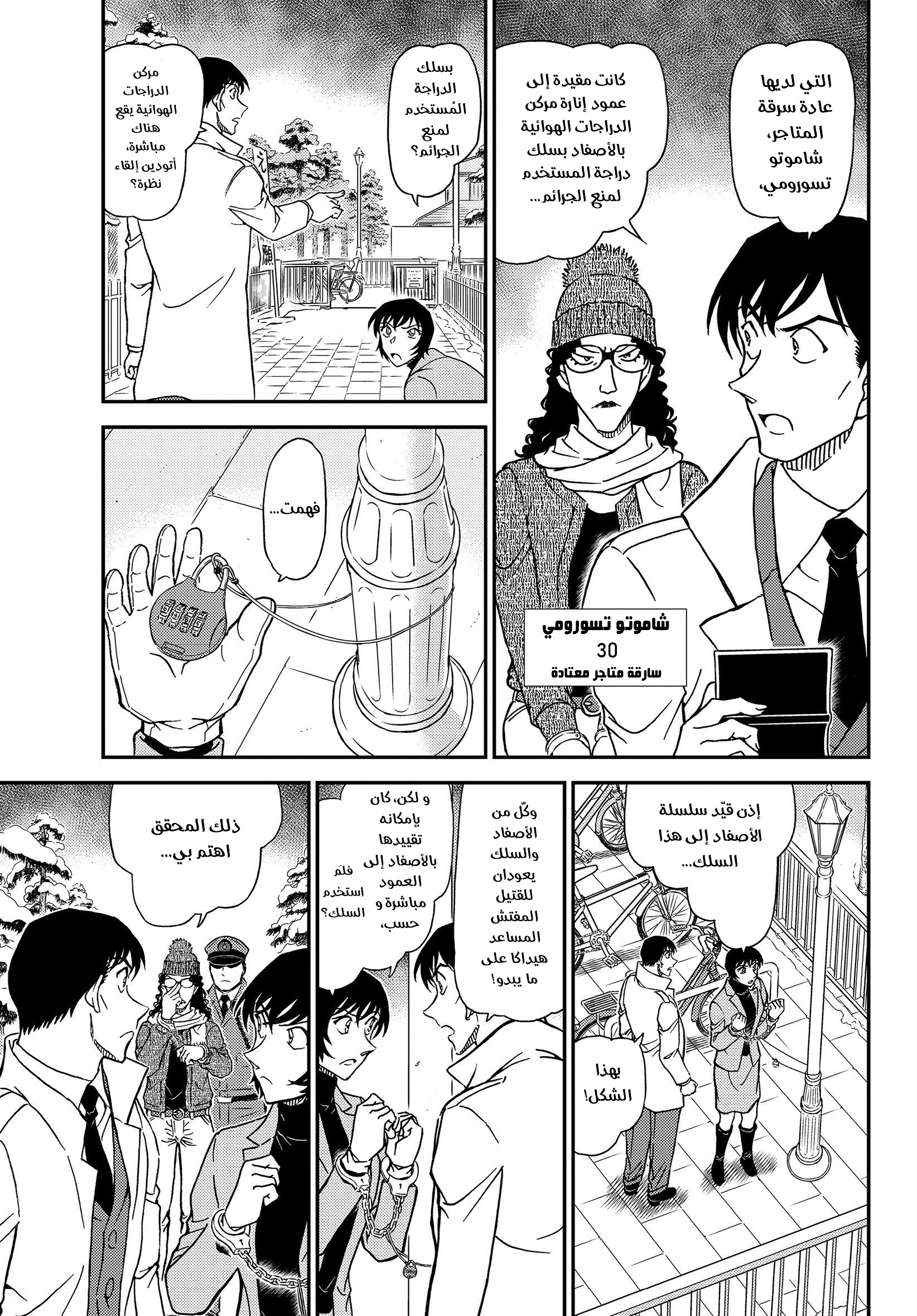 Detective Conan: Chapter 1068 - Page 5